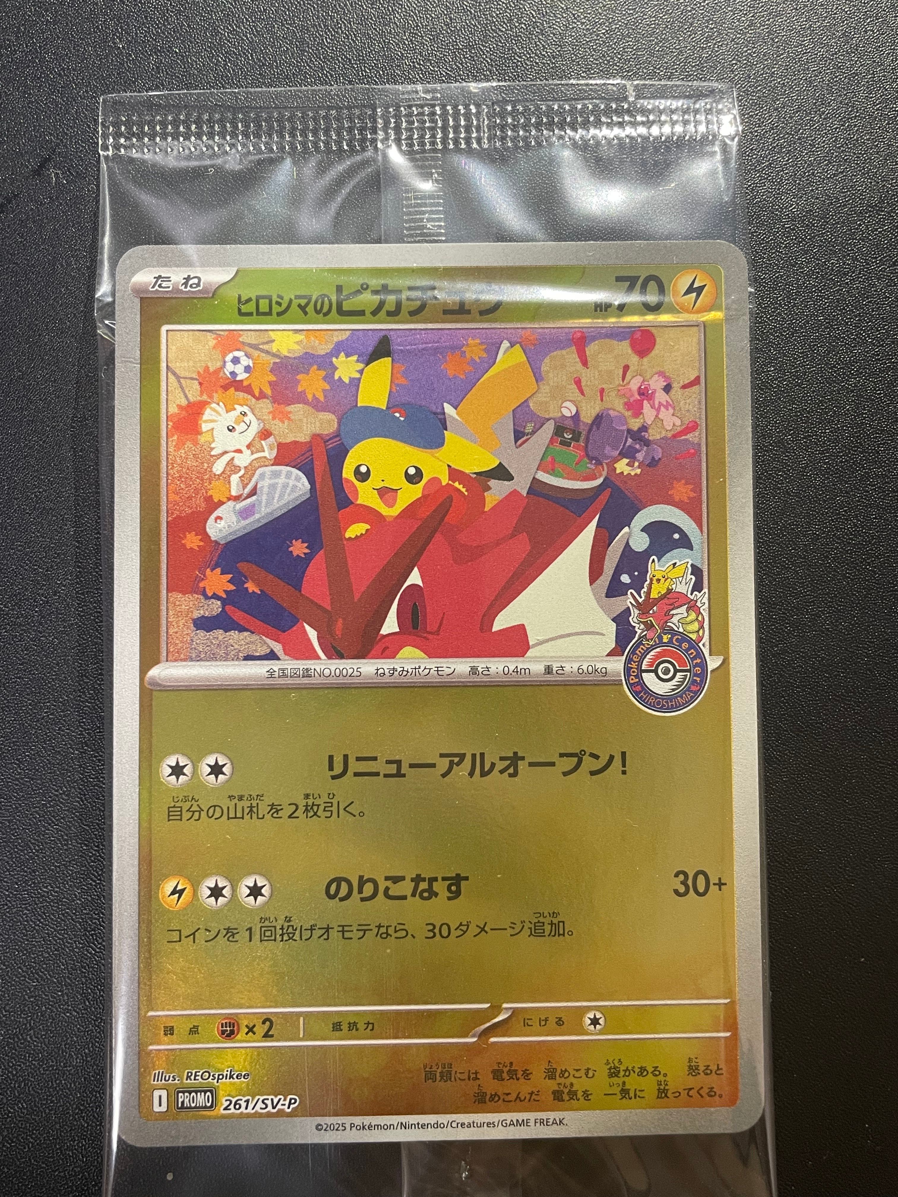 ヒロシマのピカチュウ P [SV-P 261](スペシャルBOX「ポケモンセンターヒロシマ」)