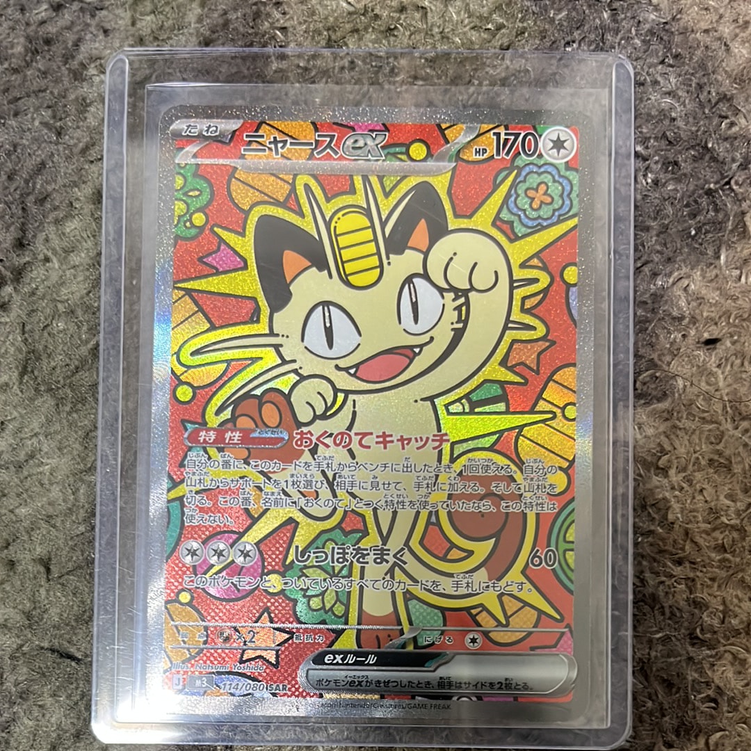 ニャースex SAR [M3 114/080](拡張パック「ムニキスゼロ」)