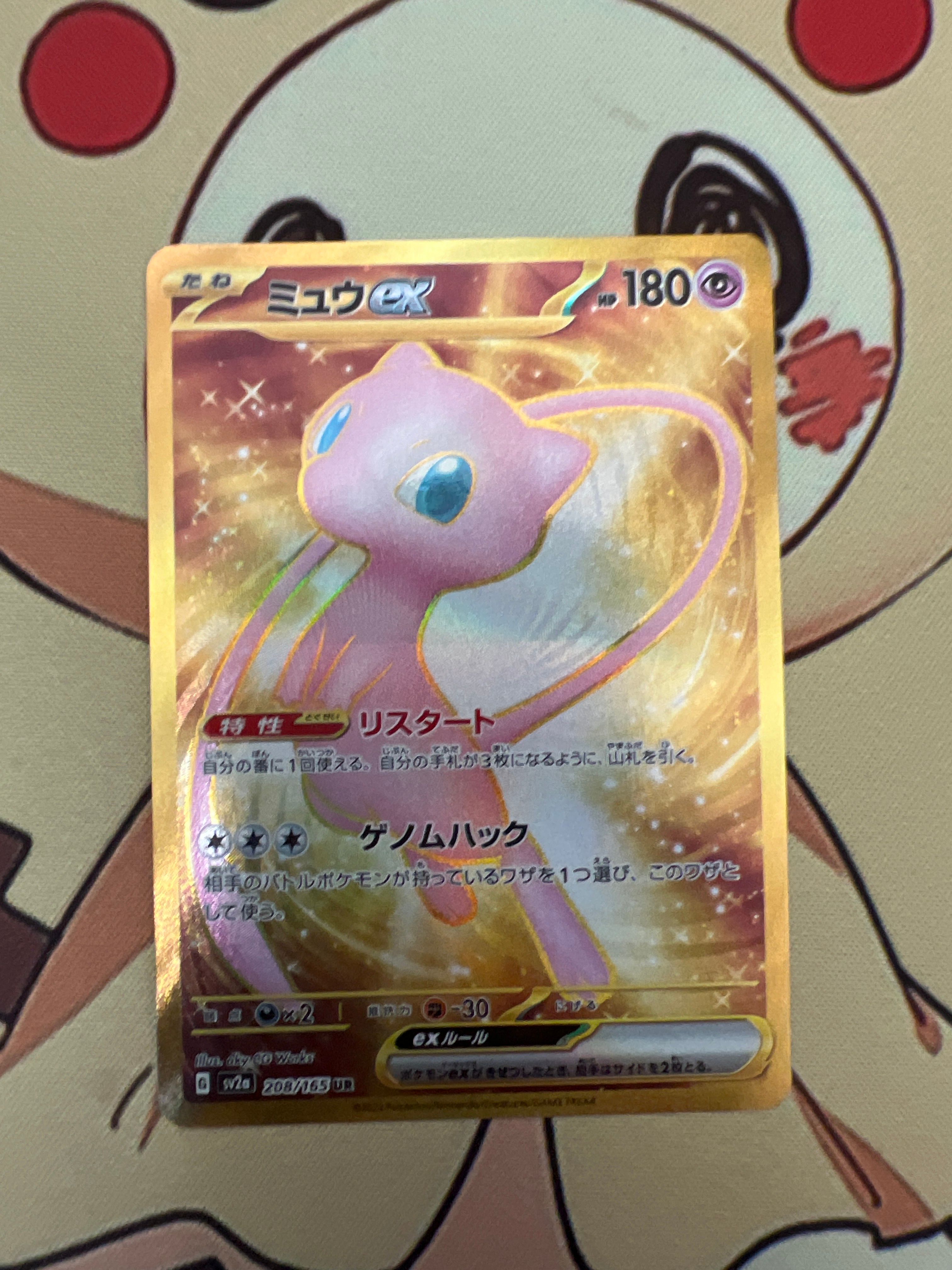ミュウex UR[SV2a 208/165](強化拡張パック「ポケモンカード151」)