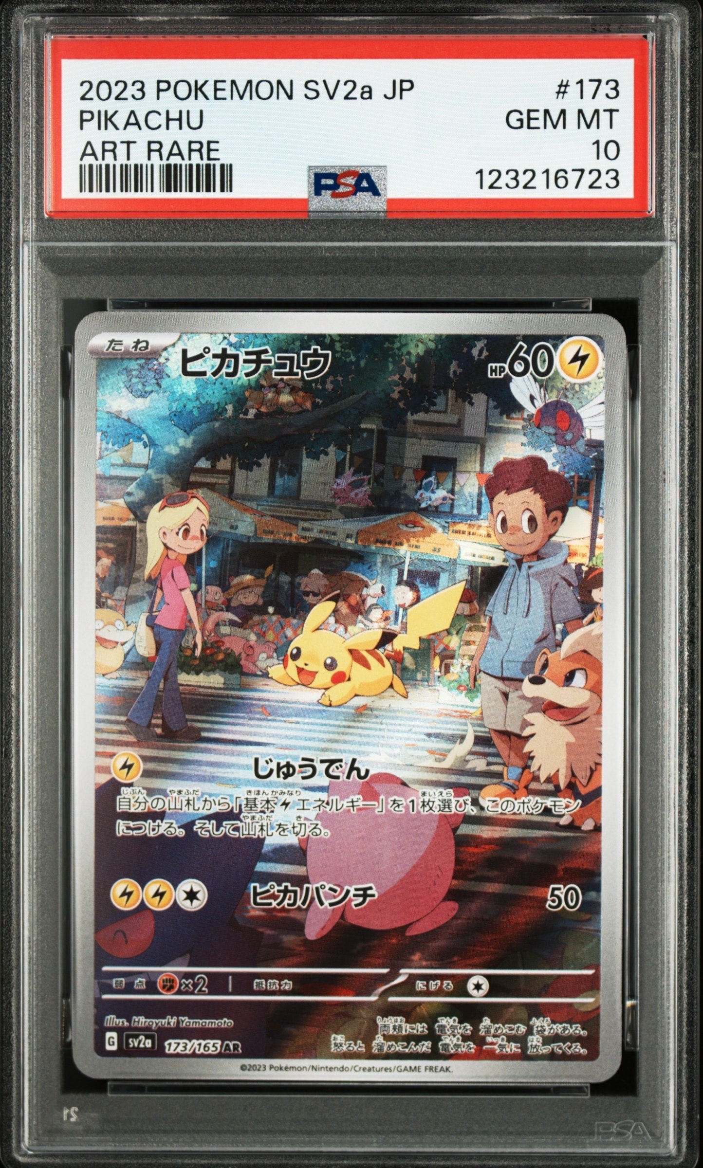 ピカチュウ AR[SV2a 173/165](強化拡張パック「ポケモンカード151」)