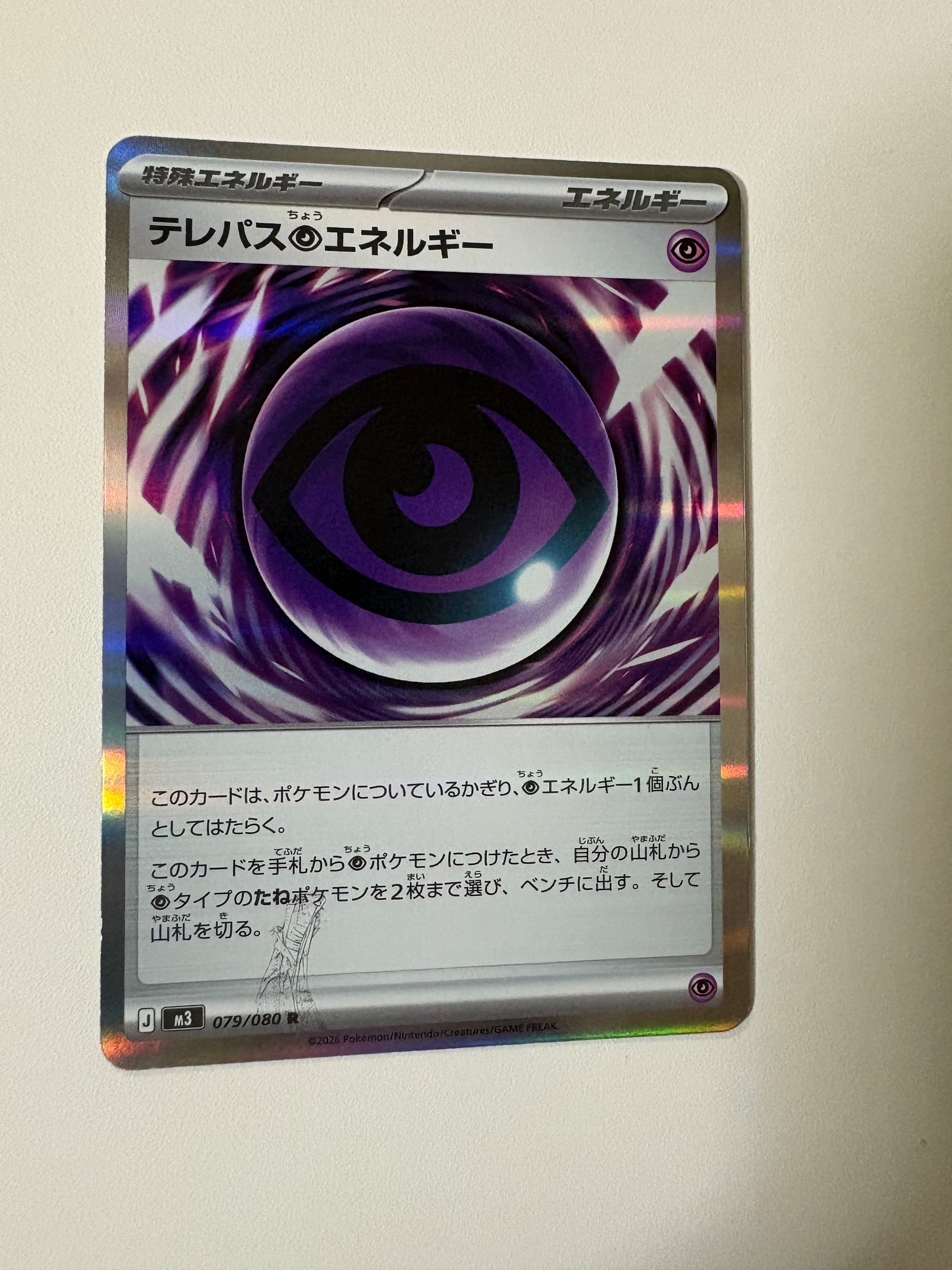 テレパス超エネルギー R [M3 079/080](拡張パック「ムニキスゼロ」)