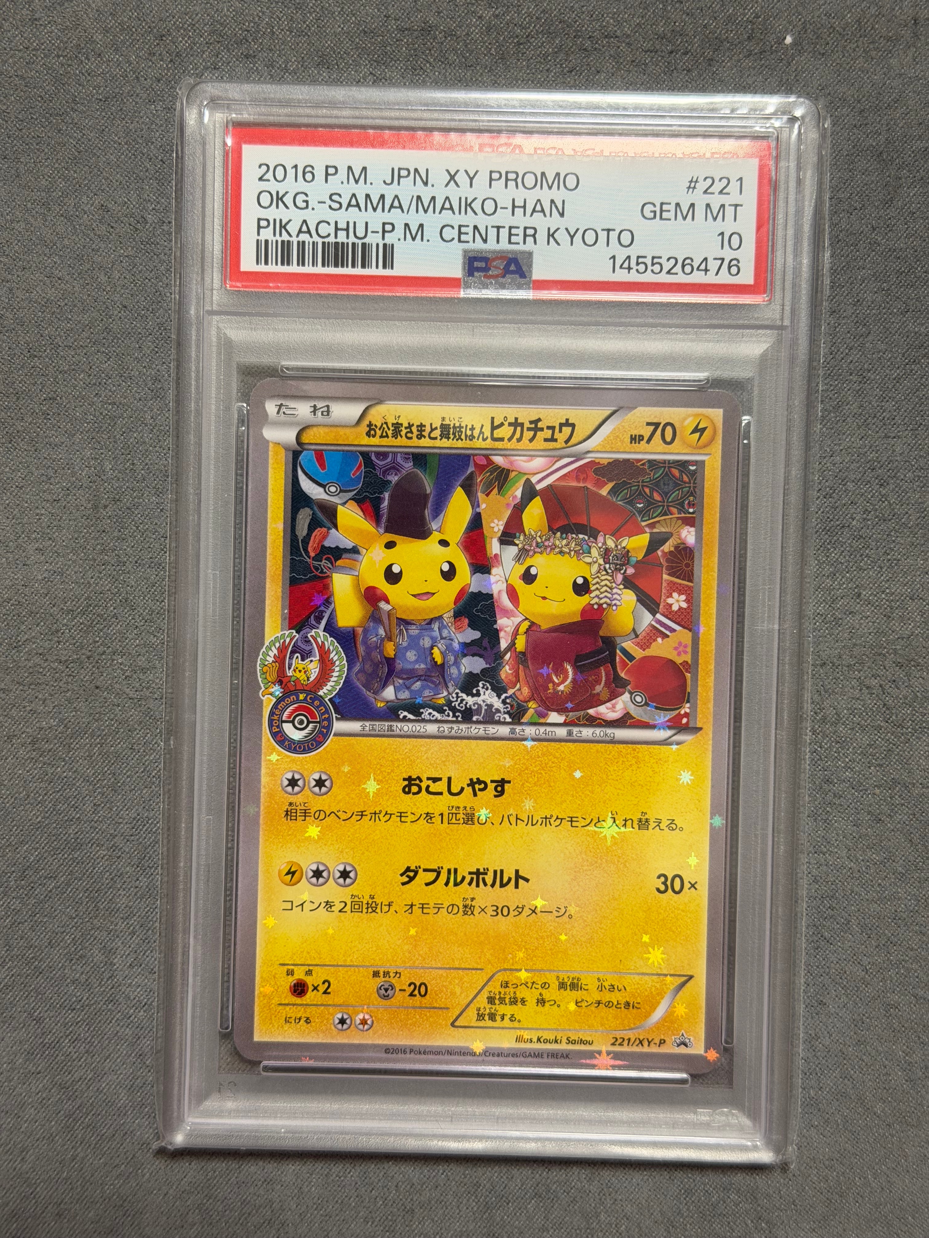 お公家さまと舞妓はんピカチュウ: プロモ[XY-P 221/XY-P](プロモーションカード「XY-P」)