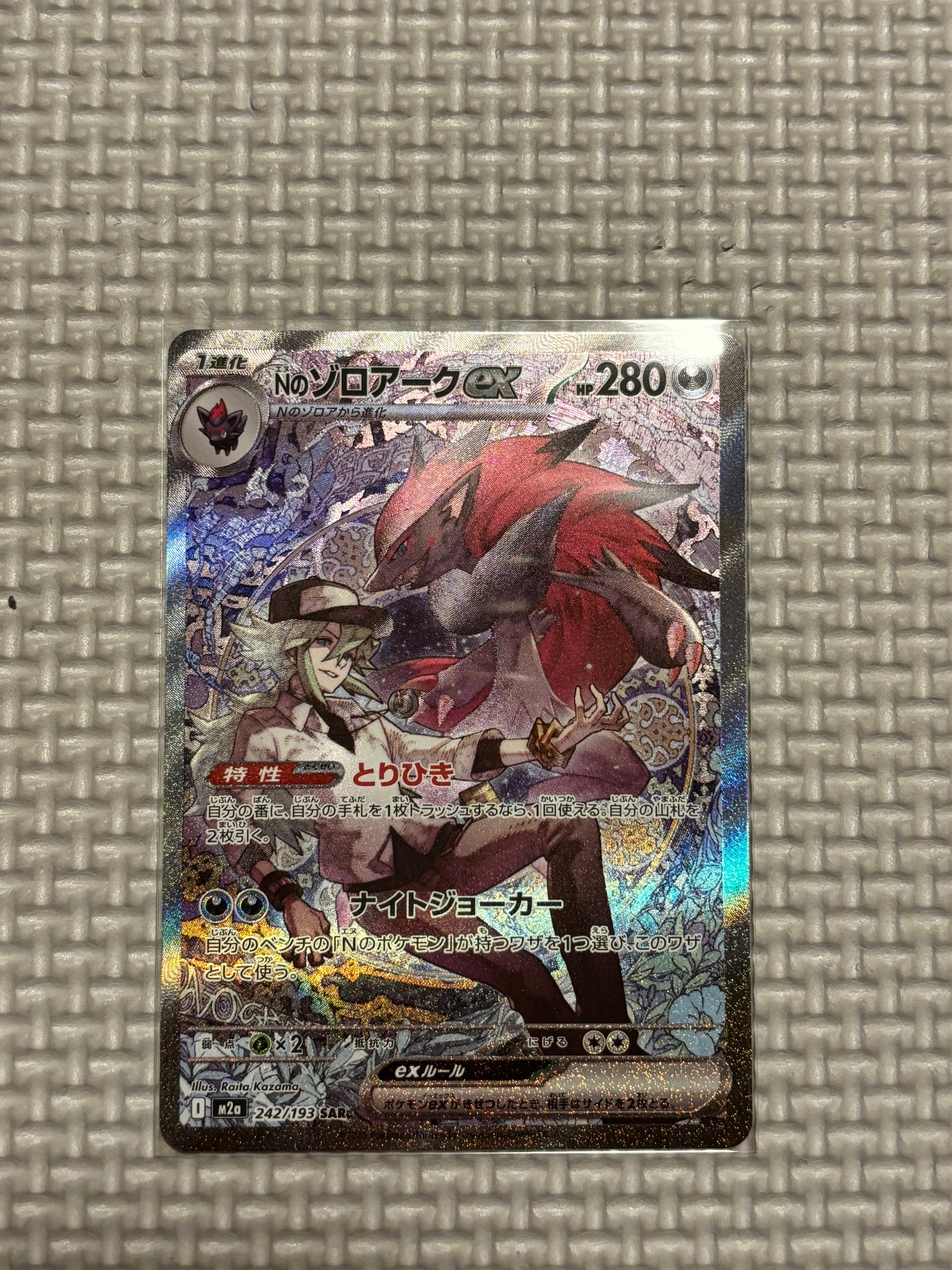 Nのゾロアークex SAR [M2a 242/193](ハイクラスパック「MEGAドリームex」)