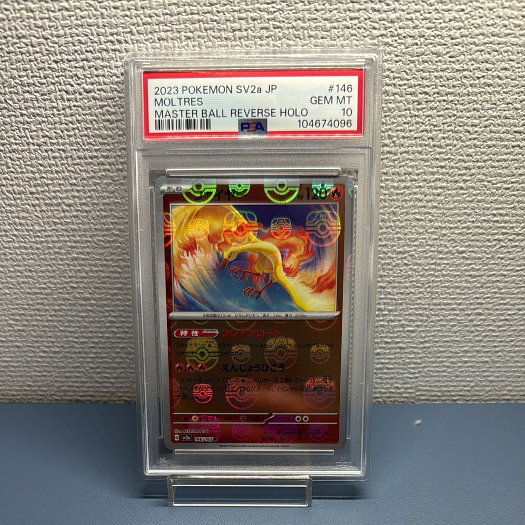 PSA10】ファイヤー R: マスターボールミラー[SV2a 146/165](強化拡張