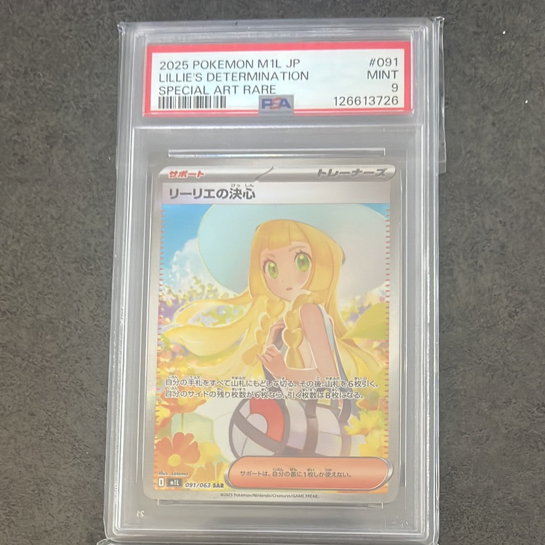 リーリエの決心 SAR [M1L 091/063](拡張パック「メガブレイブ」)