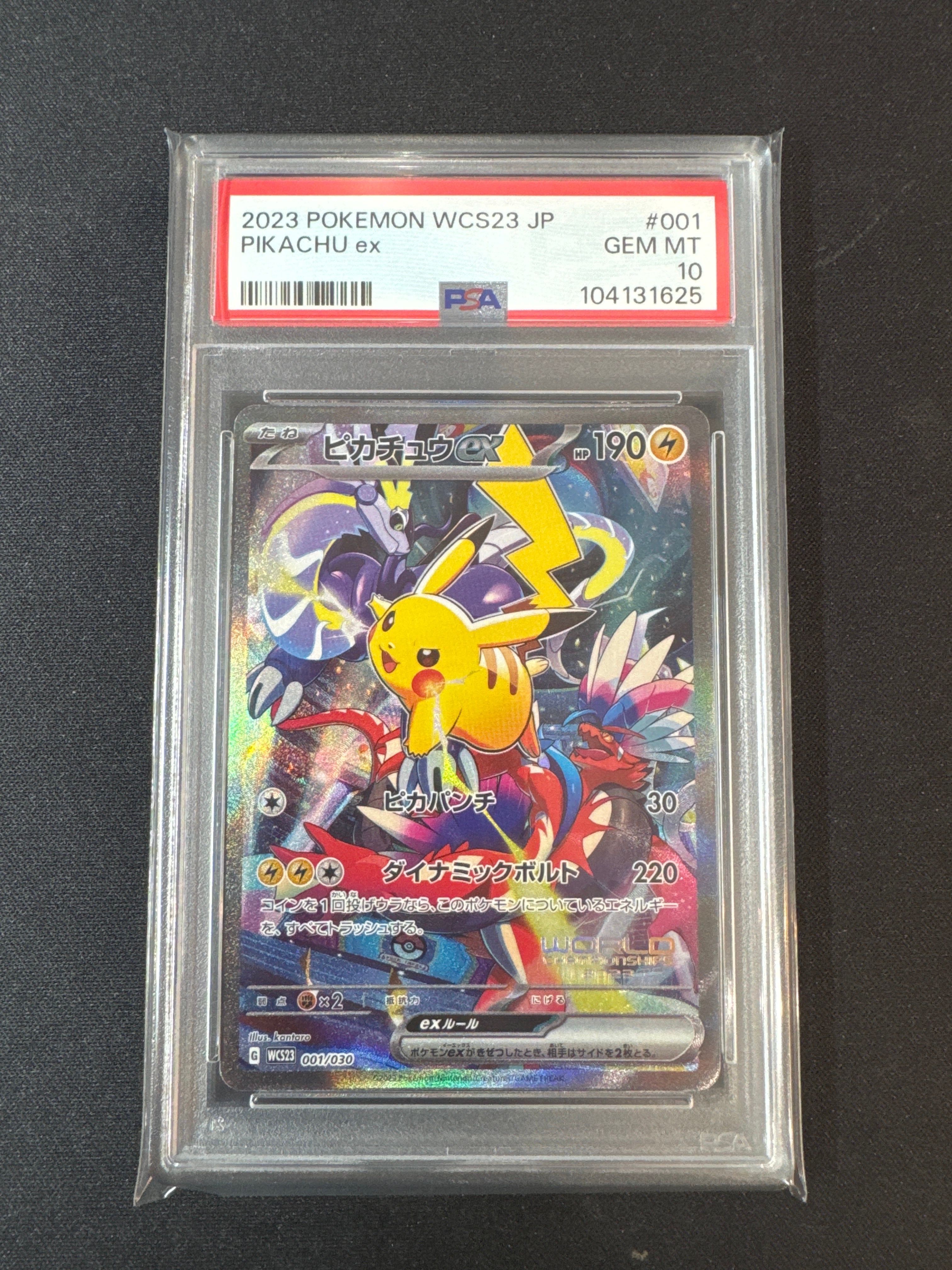 ピカチュウex [WCS23 001/030](ポケモンワールドチャンピオンシップス2023横浜 記念デッキ「ピカチュウ」)