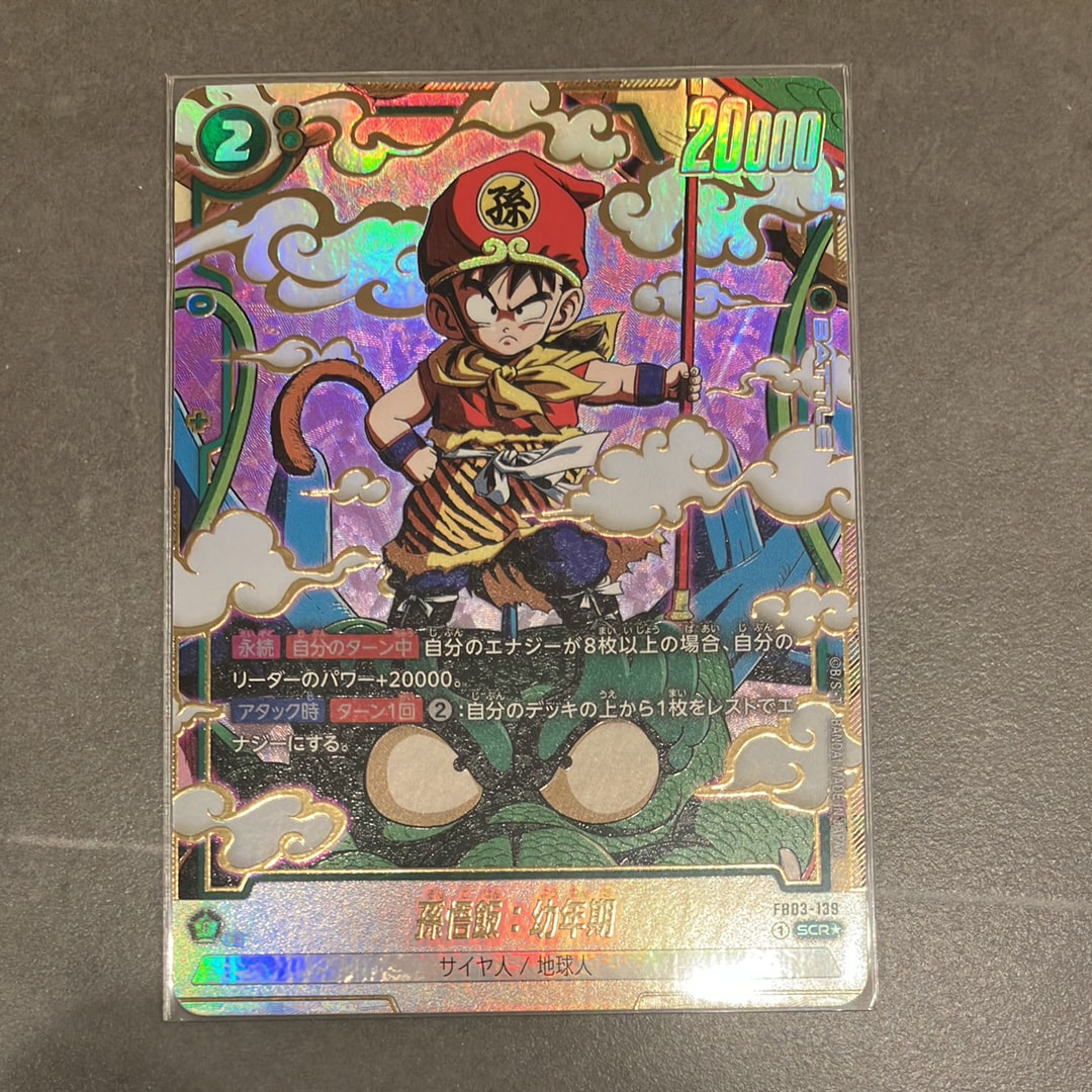 PSA10】孫悟飯：幼年期 SCR☆ [FB03-139](フュージョンワールド