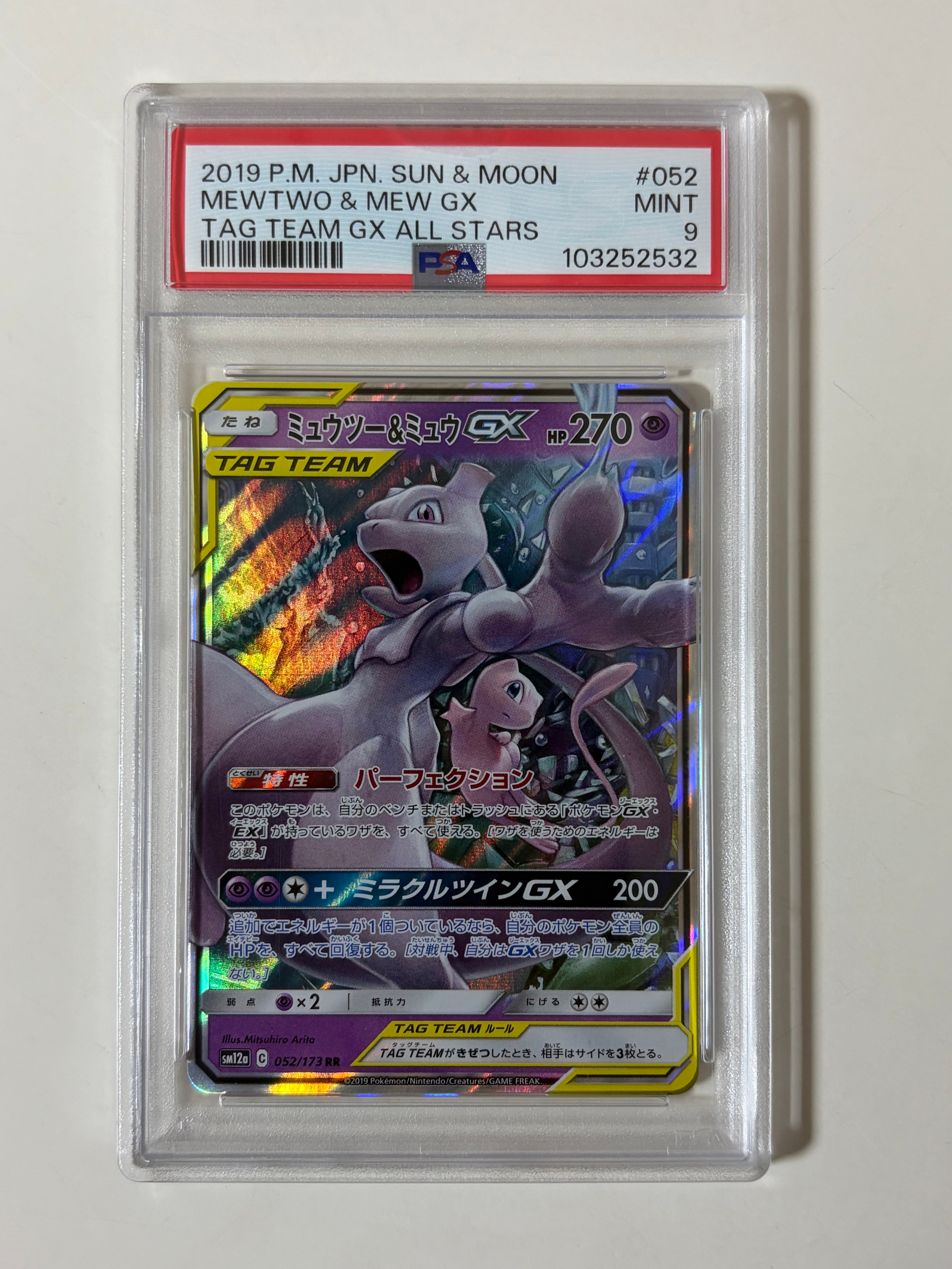 ミュウツー&ミュウGX RR [SM12a 052/173](ハイクラスパック「TAG TEAM GX タッグオールスターズ」)