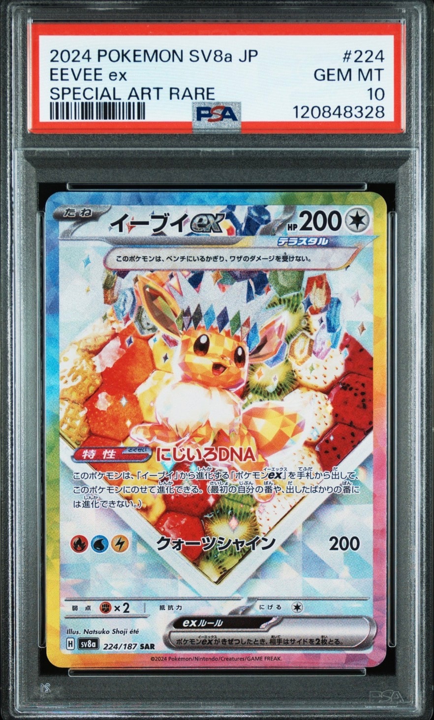イーブイex SAR [SV8a 224/187](ハイクラスパック「テラスタルフェスex」)