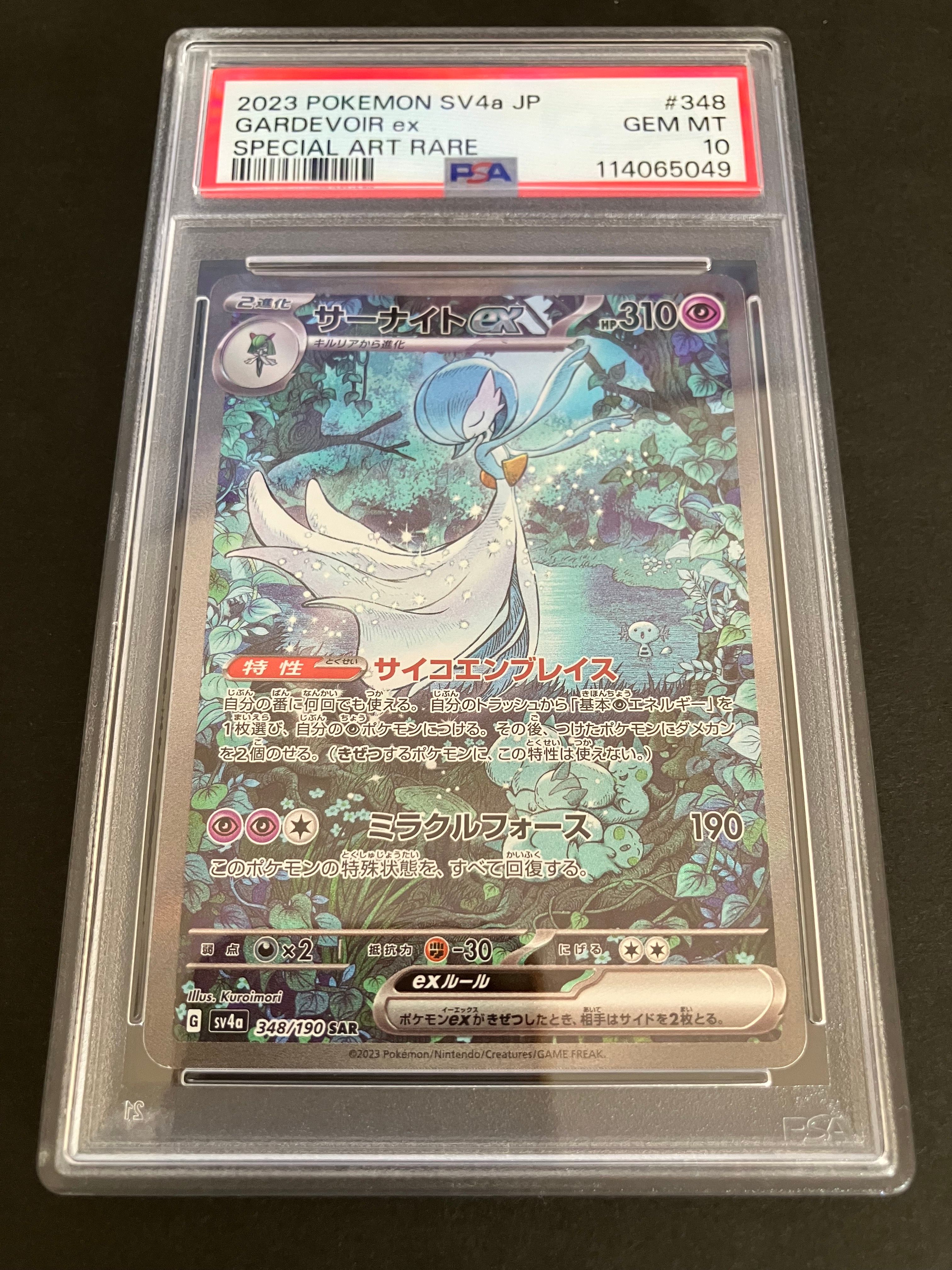 サーナイトex SAR [SV4a 348/190](ハイクラスパック「シャイニートレジャーex」)