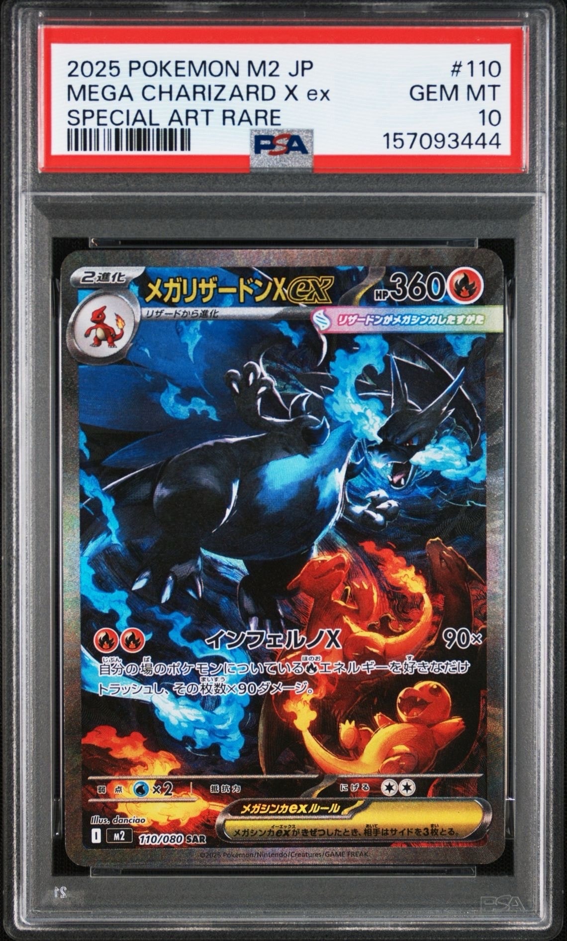 メガリザードンXex SAR [M2 110/080](拡張パック「インフェルノX」)の