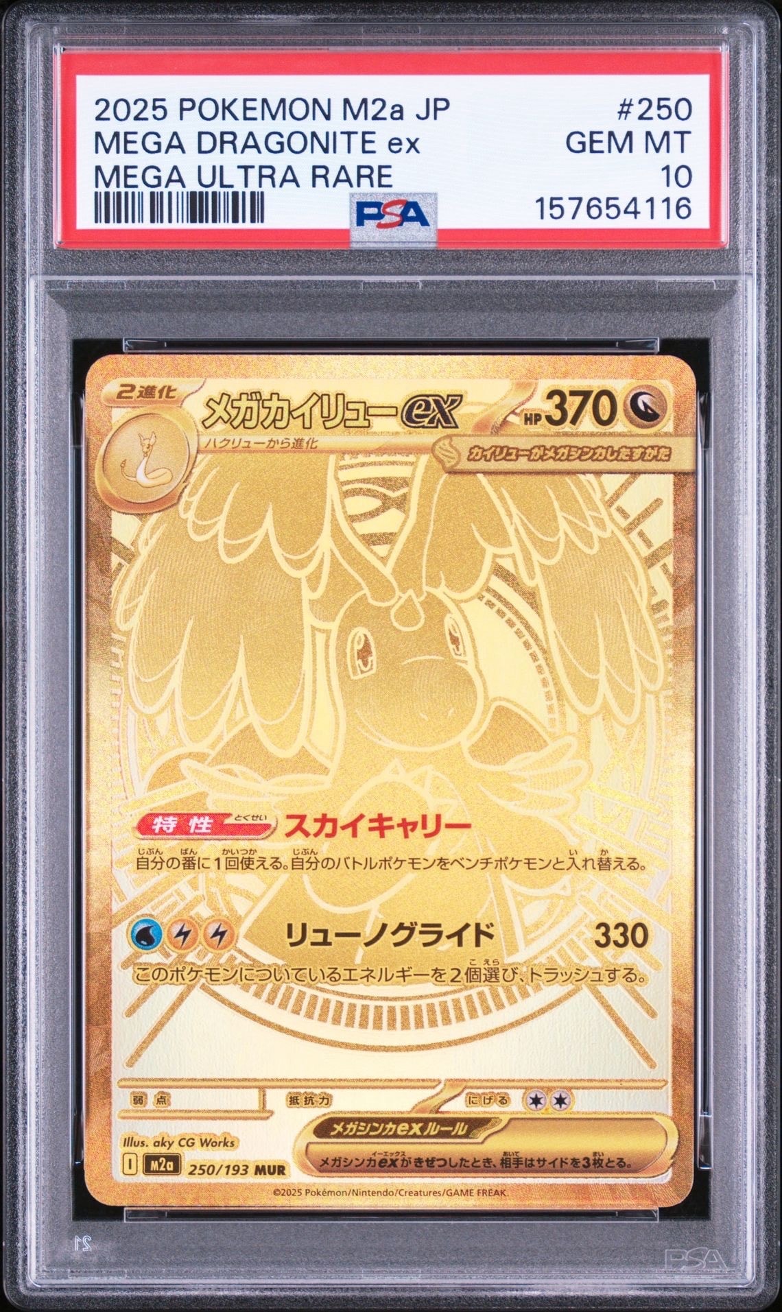 メガゲッコウガex MUR [M4 120/083](拡張パック「ニンジャスピナー