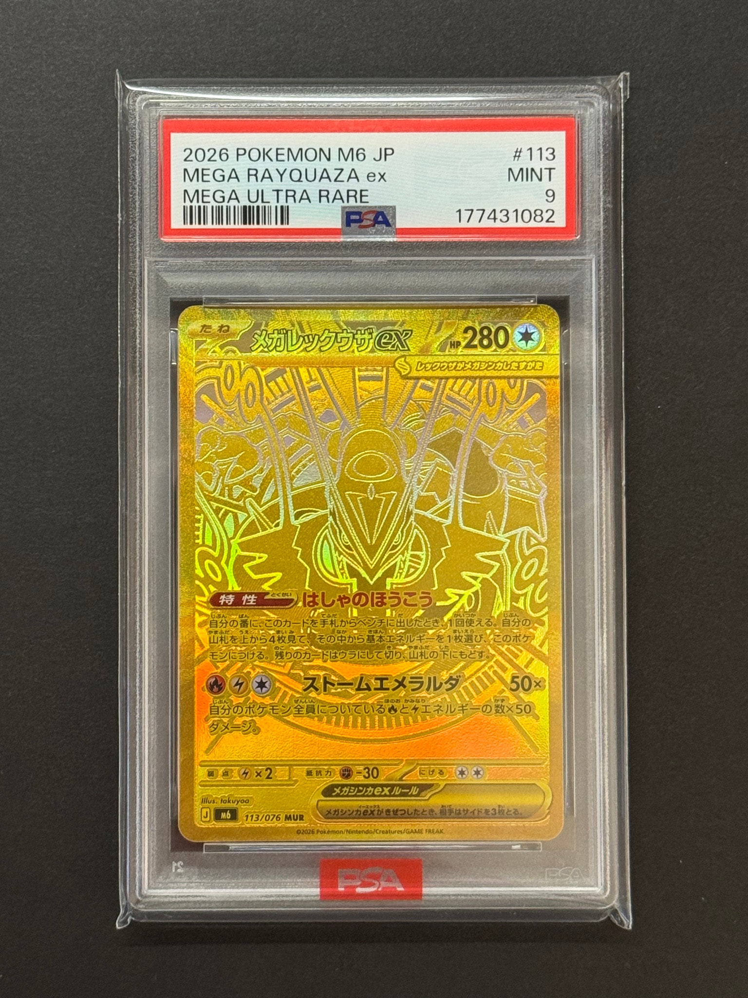 メガレックウザex MUR [M6 113/076](拡張パック「ストームエメラルダ