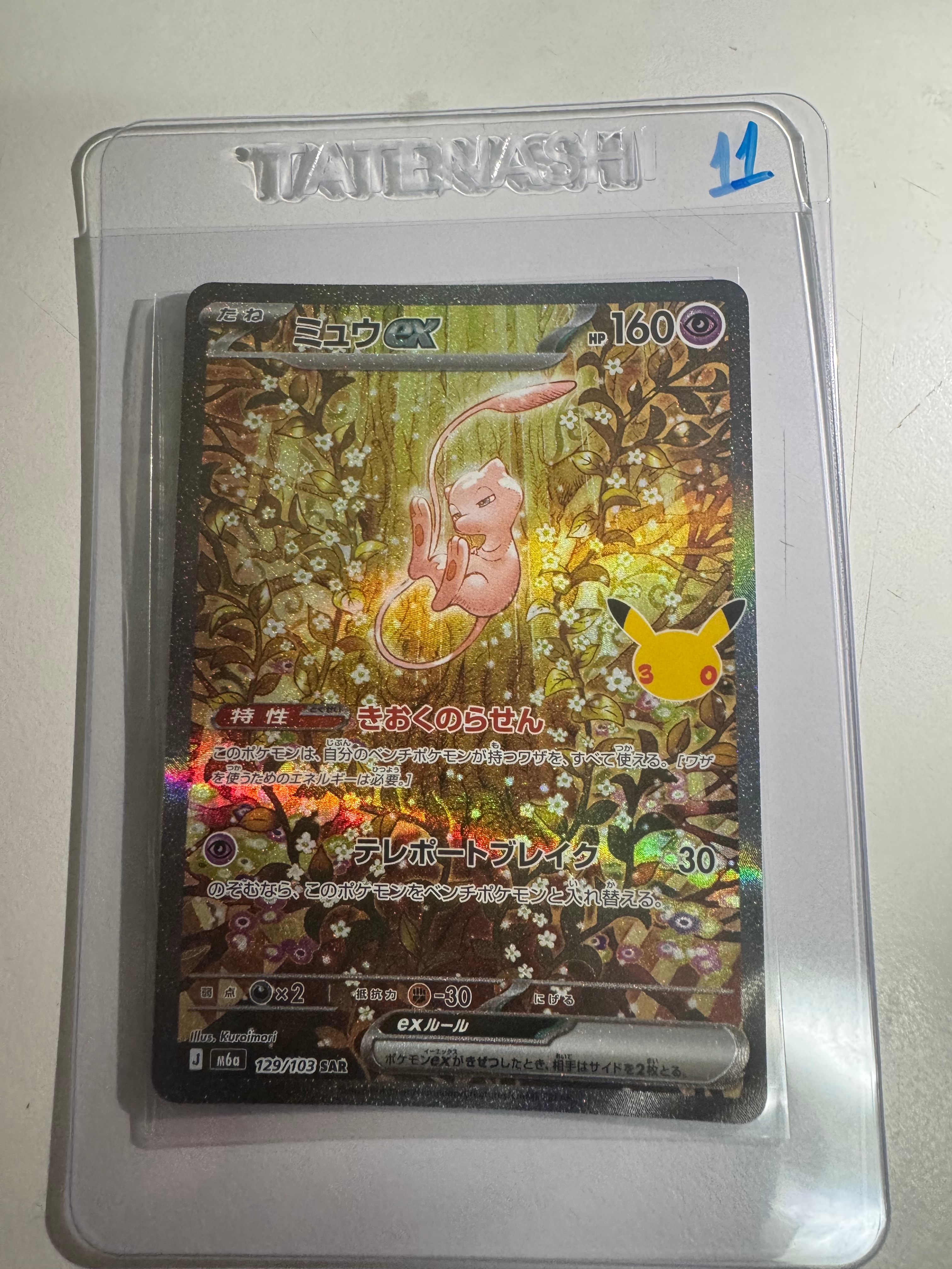 ミュウex SAR [M6a 129/103](拡張パック「30th CELEBRATION」)