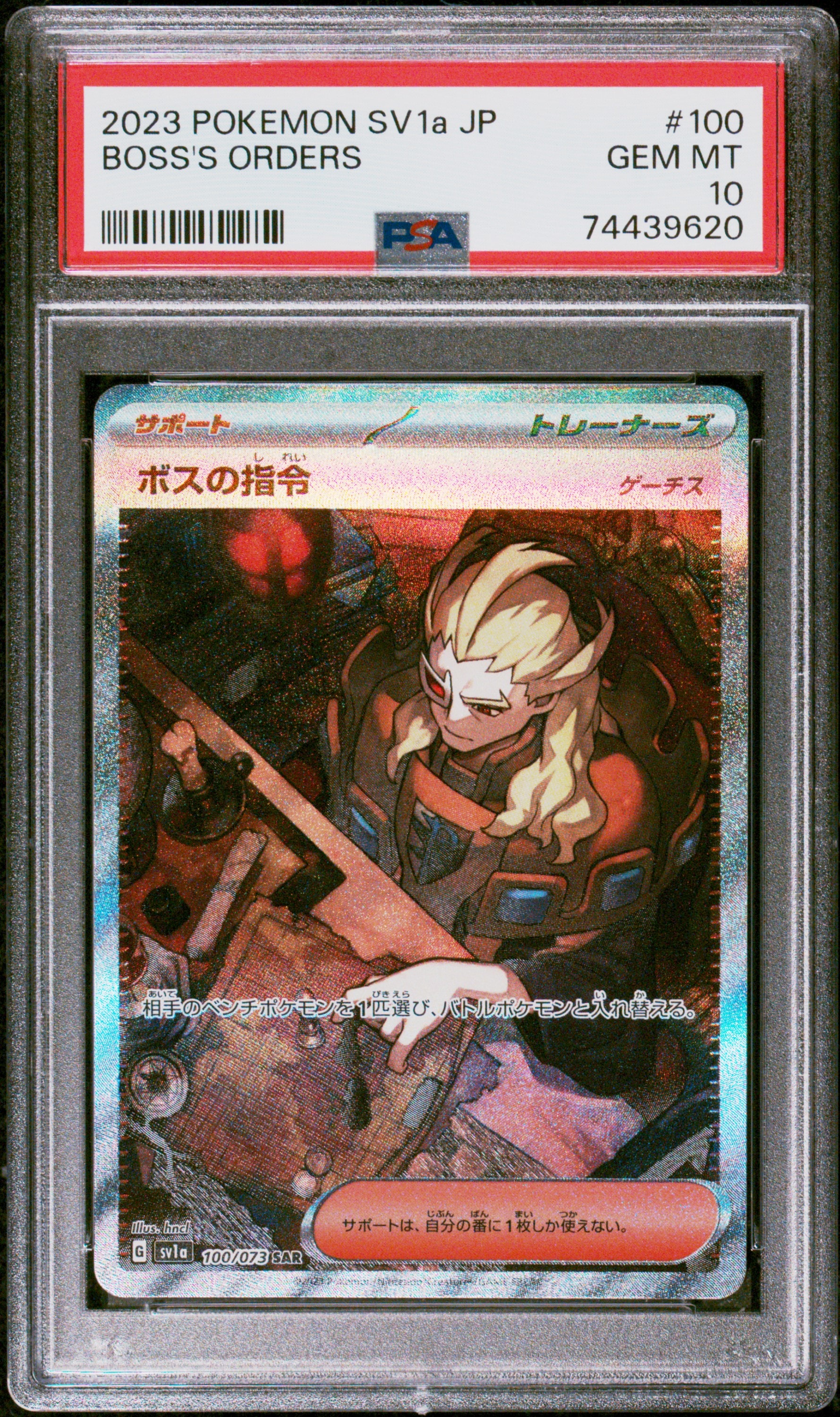 ボスの指令（ゲーチス） SAR[SV1a 100/073](スカーレット＆バイオレット 拡張パック「トリプレットビート」)