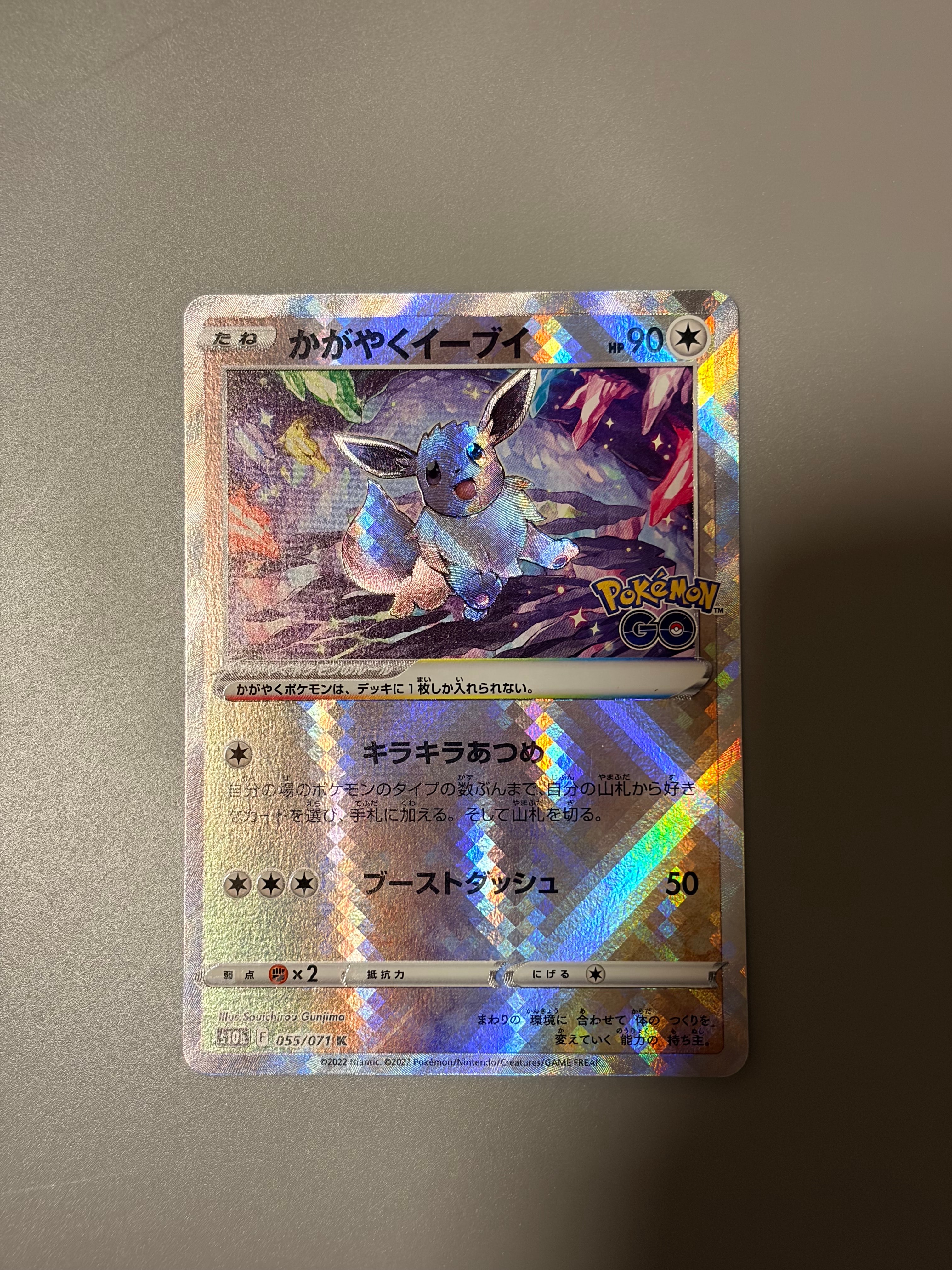 かがやくイーブイ K[S10b 055/071](強化拡張パック「Pokemon GO」)