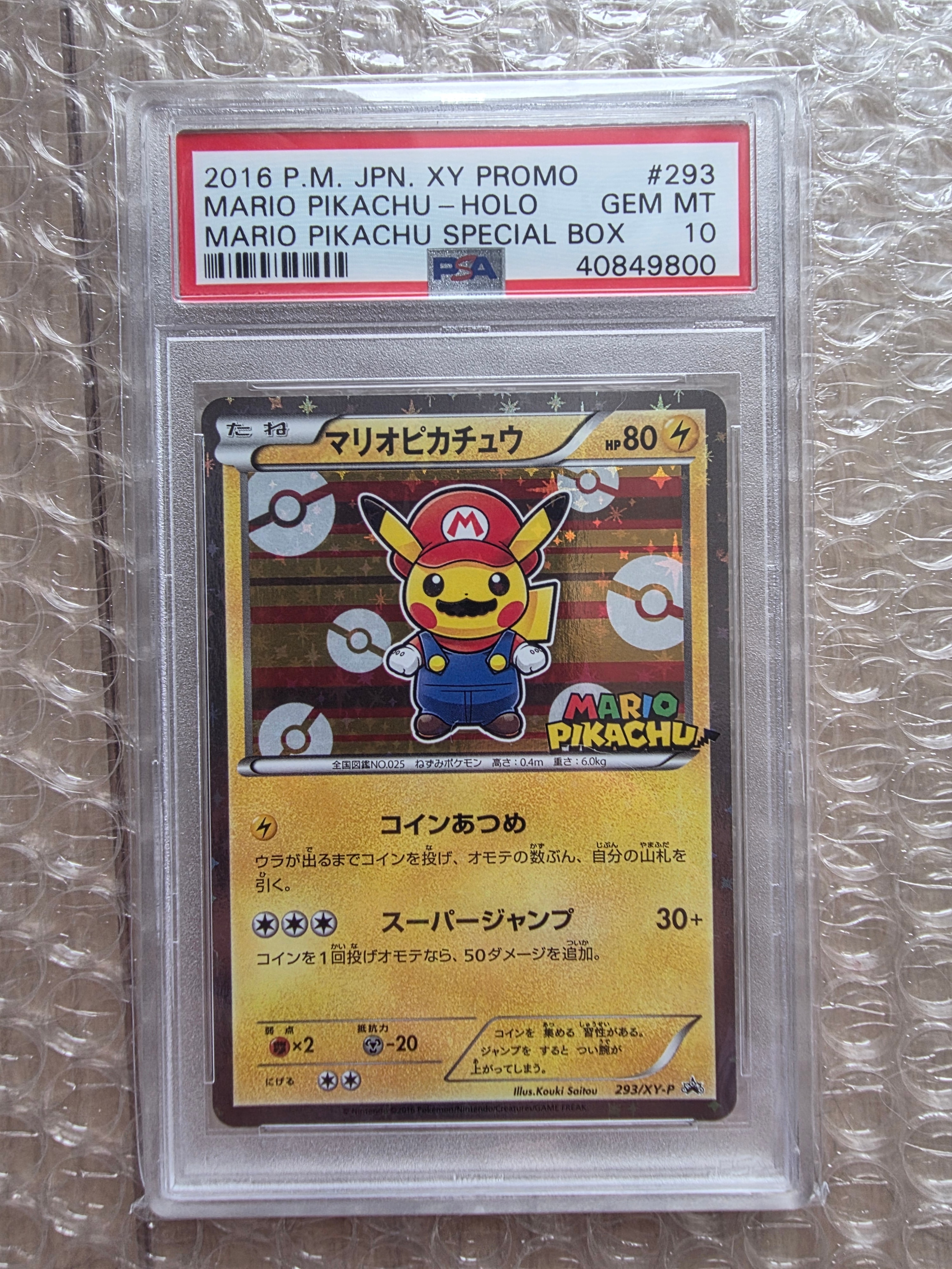 マリオピカチュウ: プロモ[XY-P 293/XY-P](プロモーションカード「XY-P」)