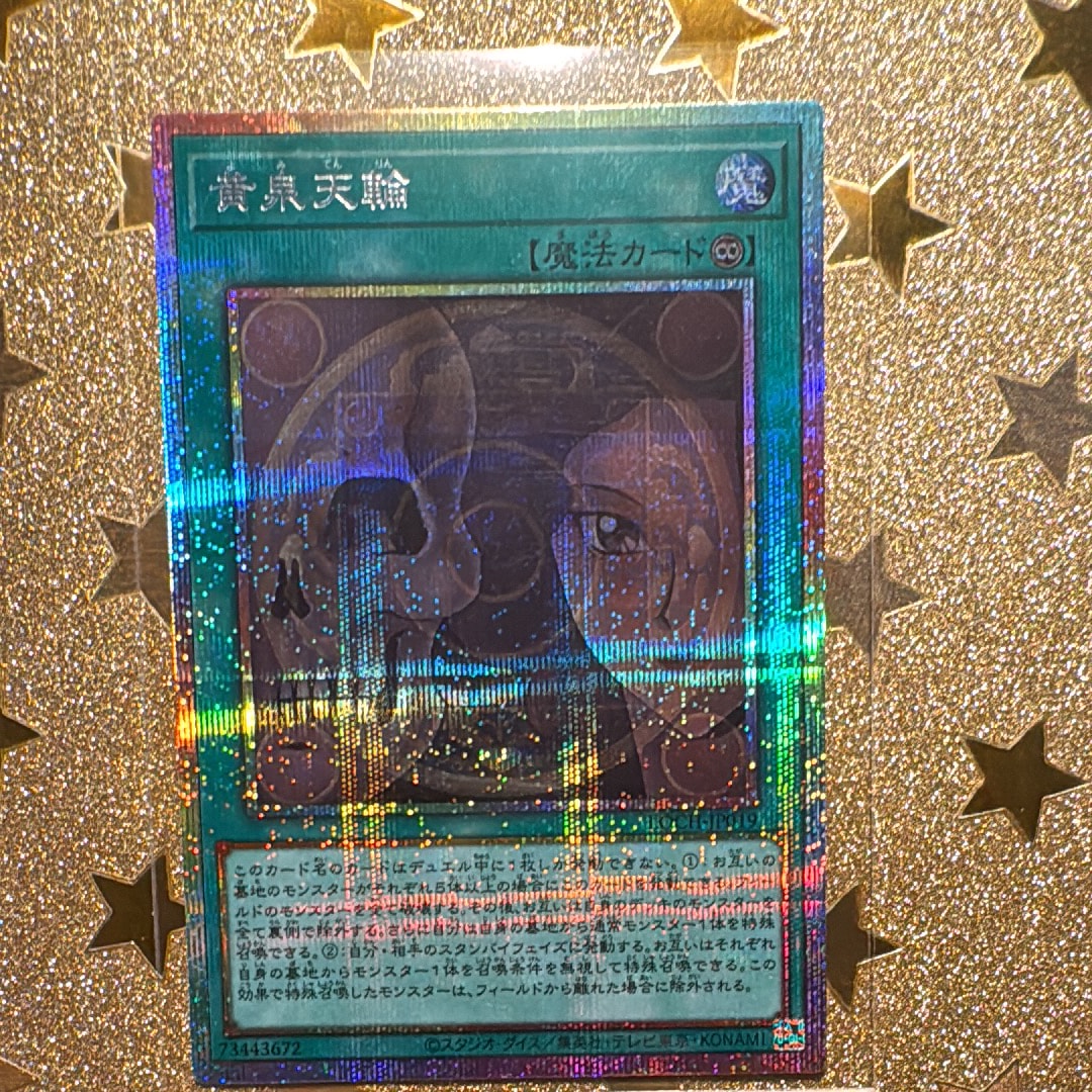 黄泉天輪 PSE [LOCH-JP019](リミットオーバーコレクション ザ ヒーローズ)