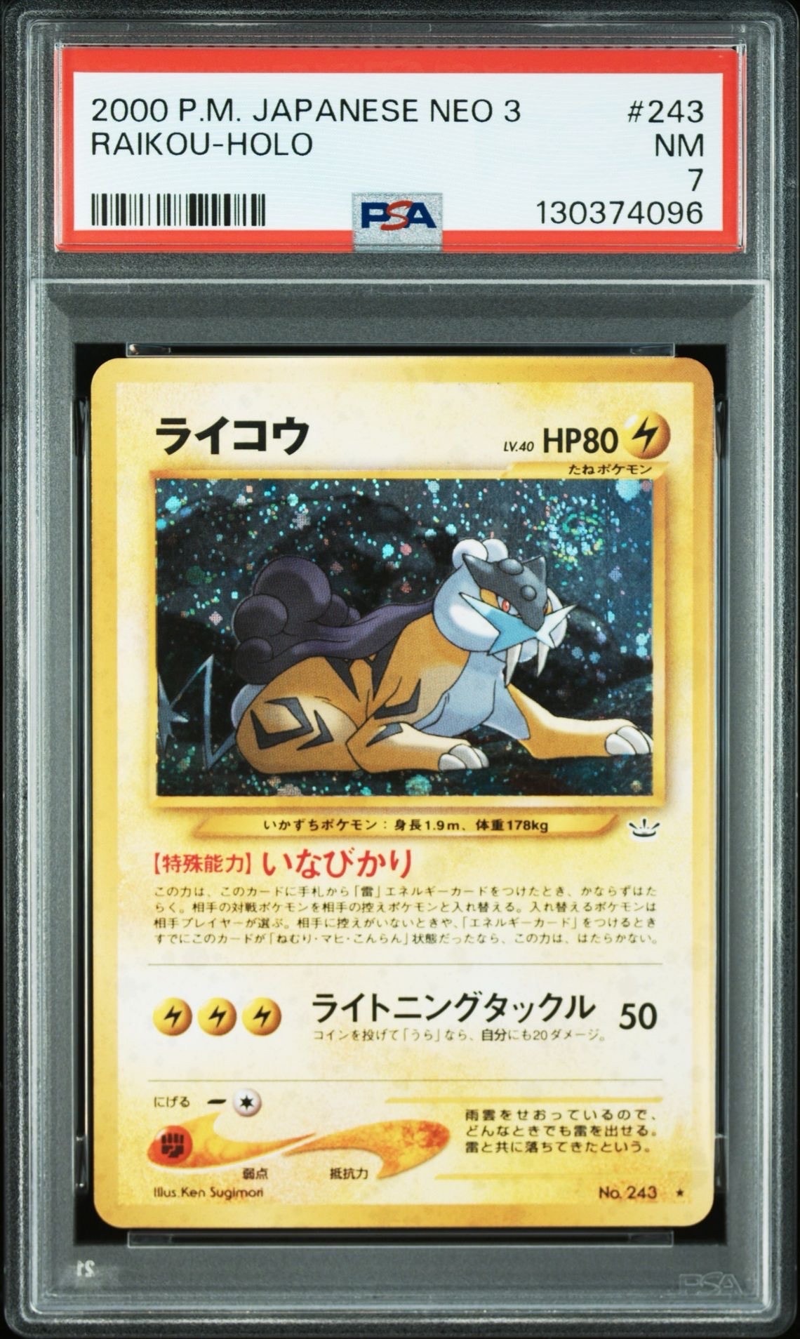 PSA10 ライコウ ★ : 旧裏 [neo3 No.243]「めざめる伝説」 ライコウ ☆ : 旧裏 [neo3 No.243](ポケモンカード☆neo 拡張パック