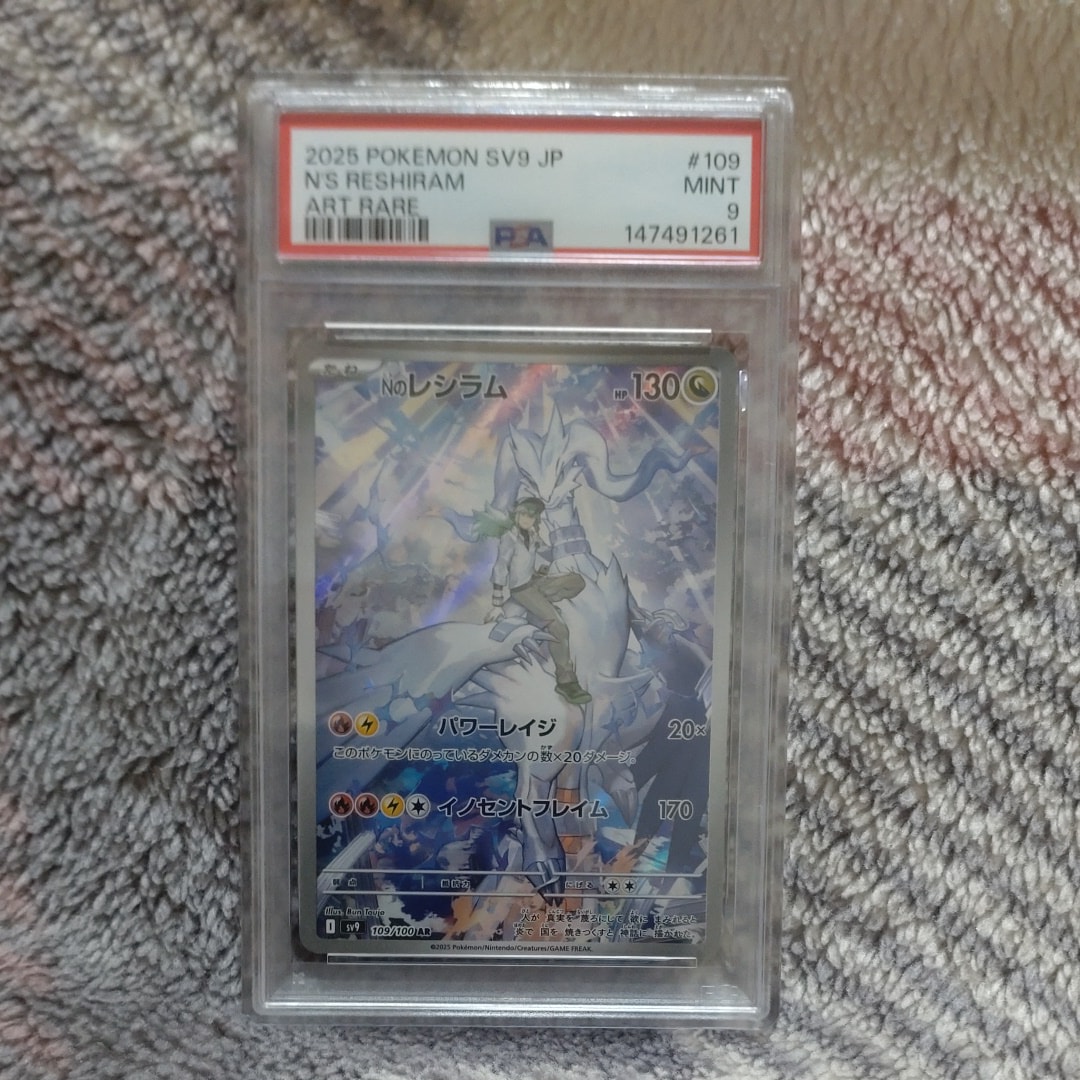 Nのレシラム AR [SV9 109/100](拡張パック「バトルパートナーズ」)