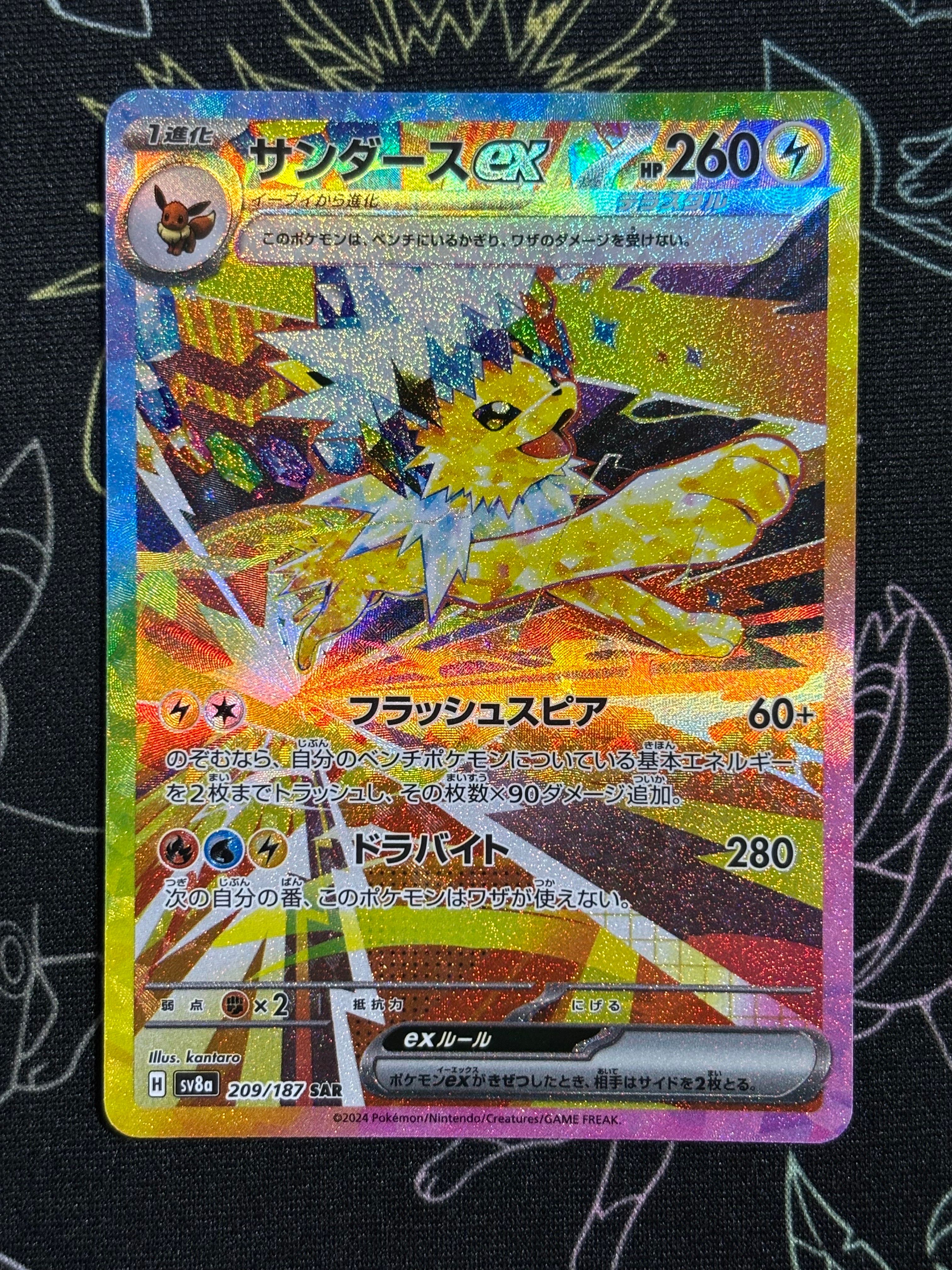 サンダースex SAR [SV8a 209/187](ハイクラスパック「テラスタルフェスex」)