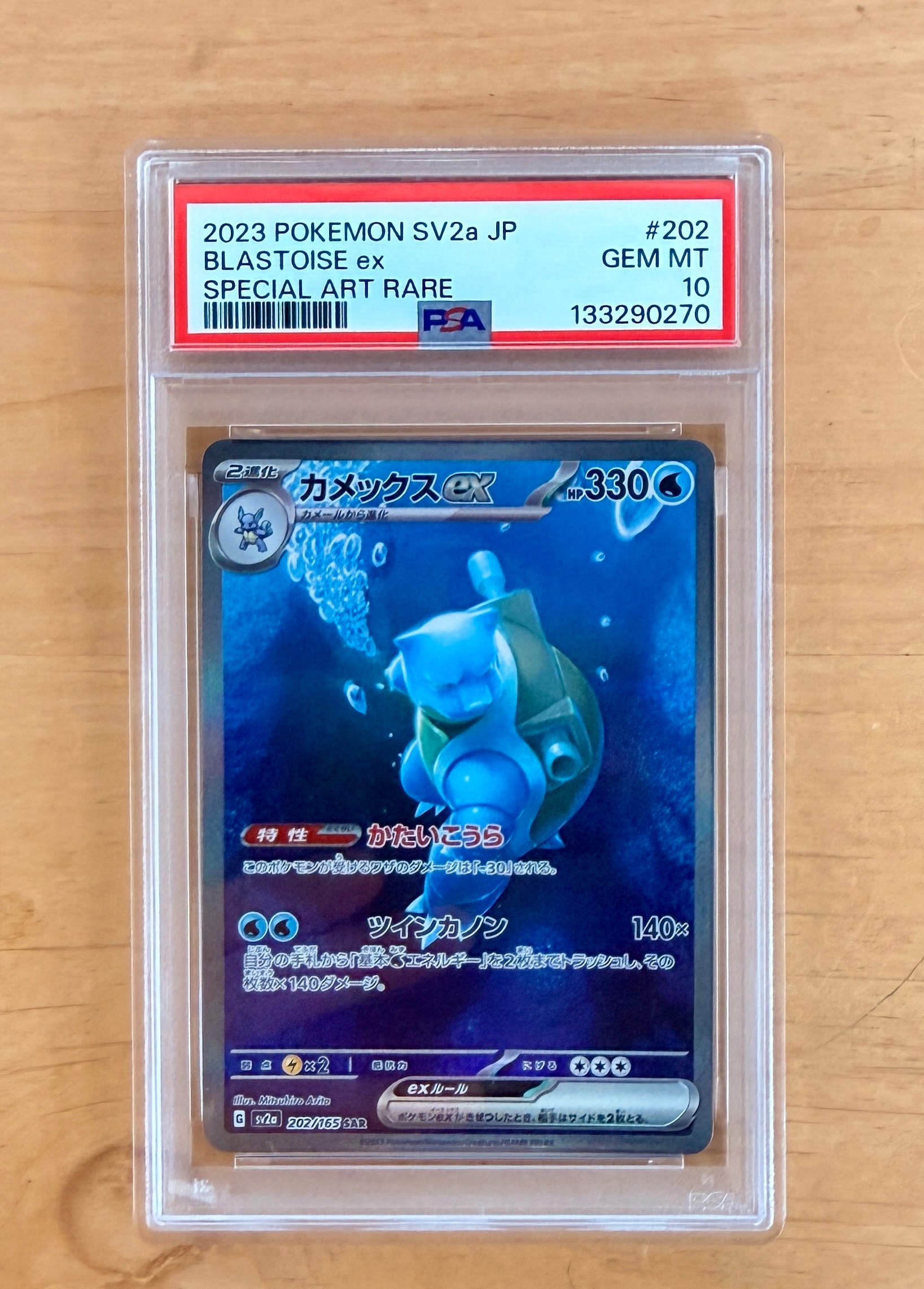 カメックスex SAR[SV2a 202/165](強化拡張パック「ポケモンカード151」)