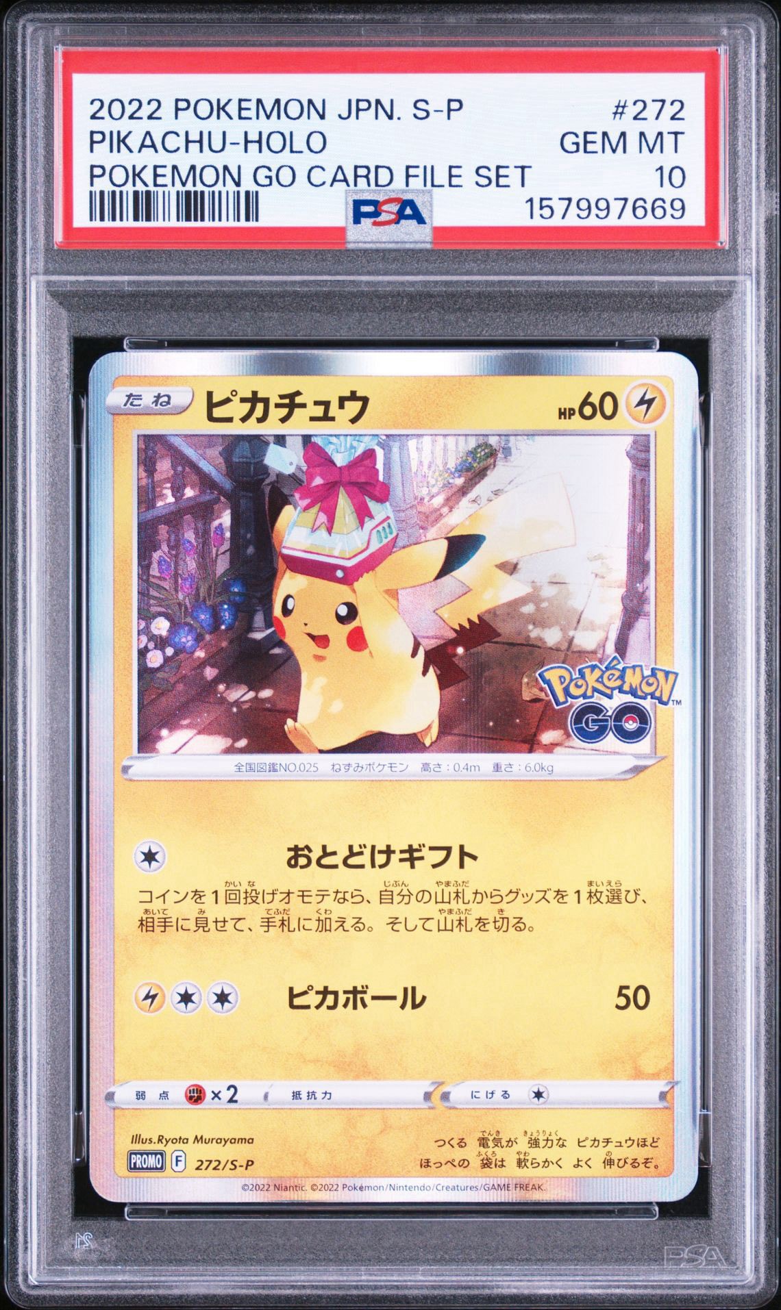 ピカチュウ: プロモ P [S-P 272](プロモーションカード「S-P」)通販