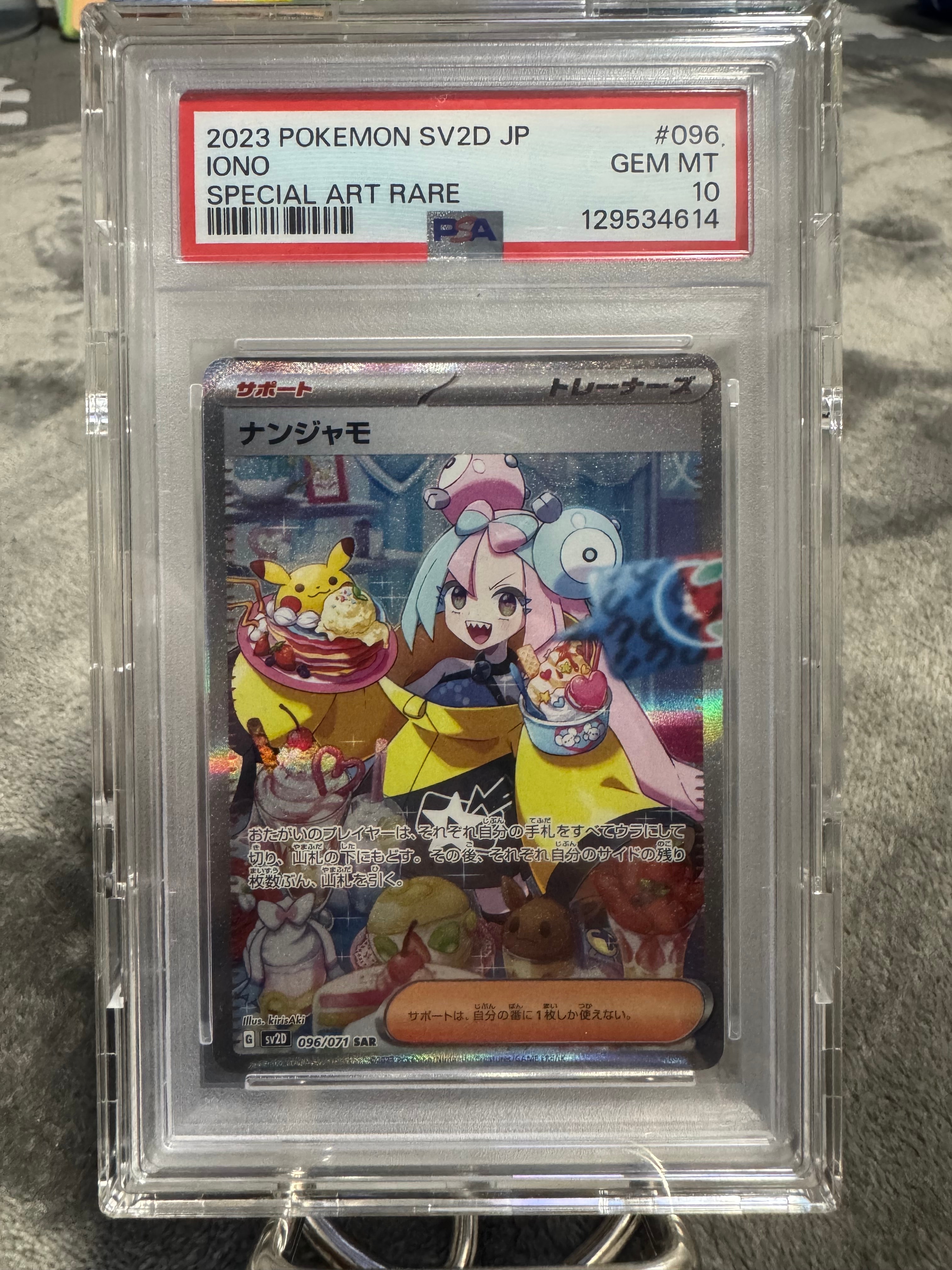 ナンジャモ SAR[SV2D 096/071](拡張パック「クレイバースト」)の新品