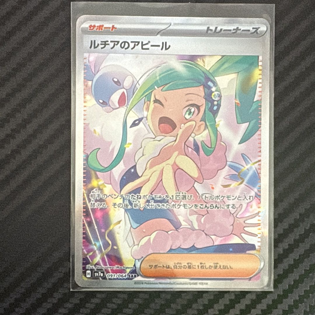 ルチアのアピール SAR [SV7a 091/064](強化拡張パック「楽園ドラゴーナ」)