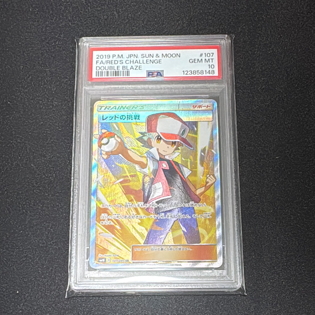 レッドの挑戦 SR[SM10 107/095](拡張パック「ダブルブレイズ」)