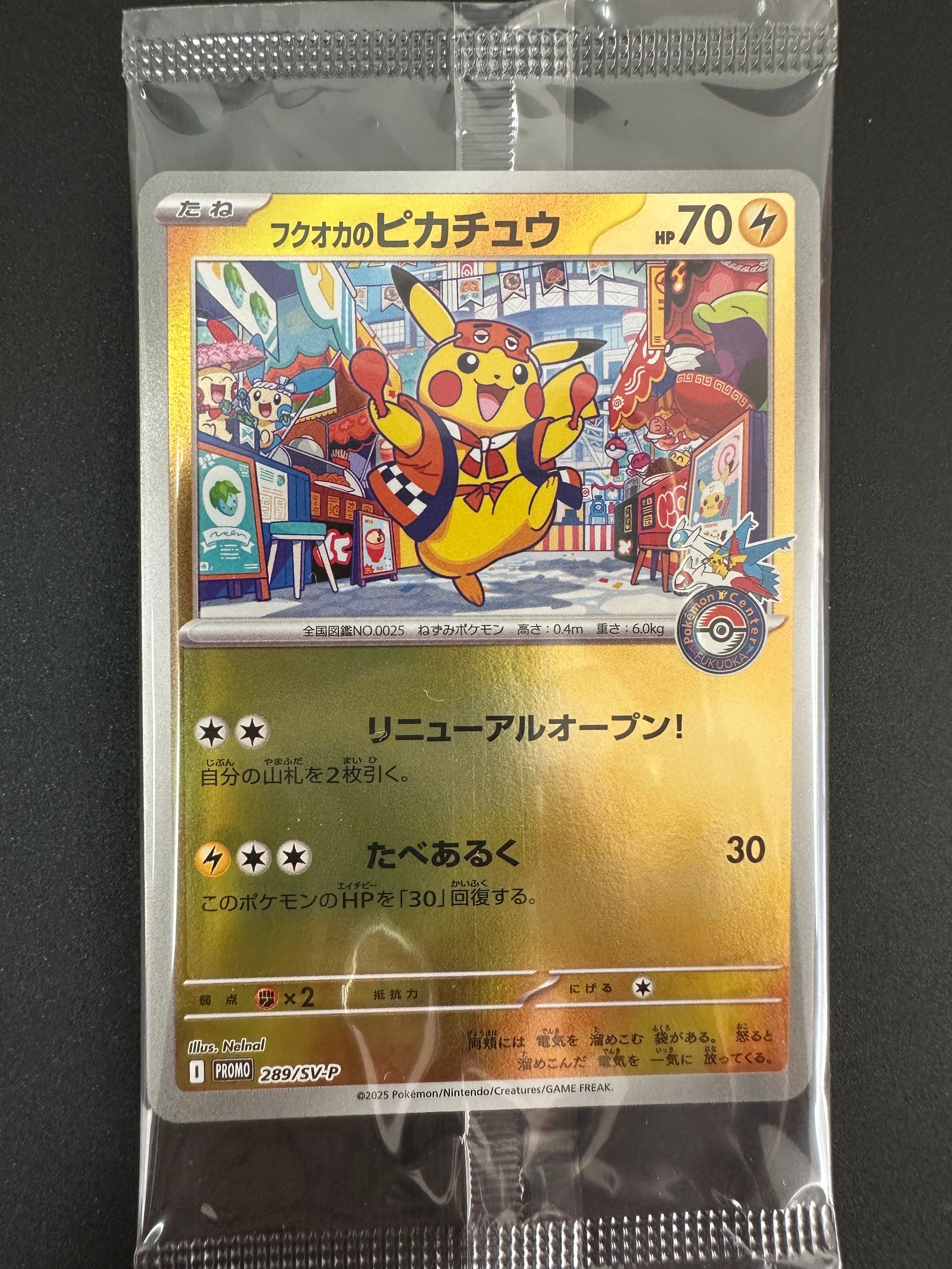 フクオカのピカチュウ P [SV-P 289](スペシャルBOX「ポケモンセンターフクオカ」)