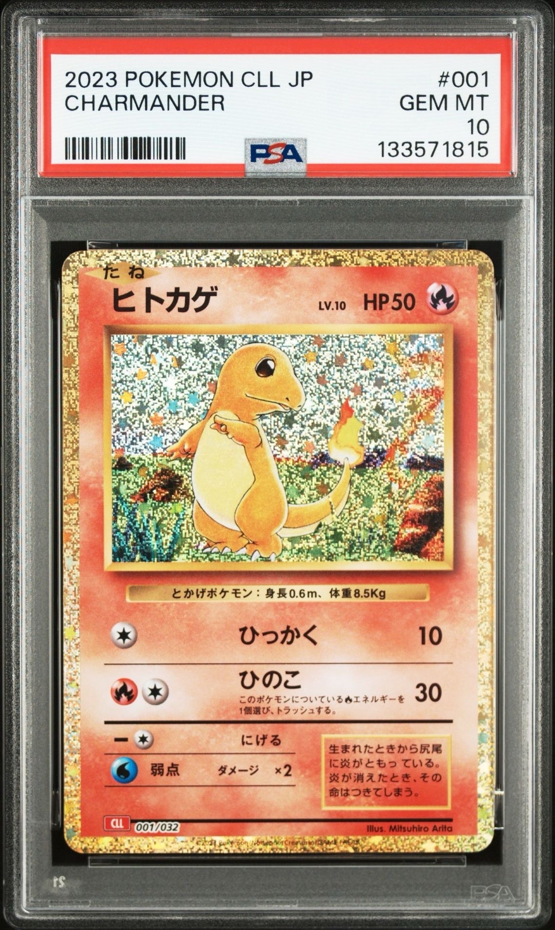 ヒトカゲ [CLL 001/032](ポケモンカードゲーム Classic)