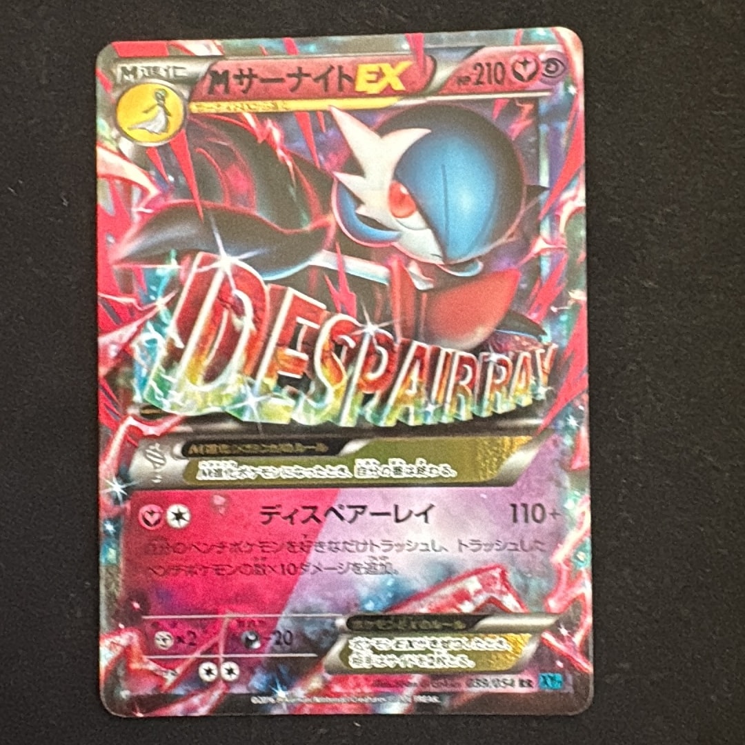 PSA10】MサーナイトEX RR :1ED [XY11-1 039/054](拡張パック「冷酷の