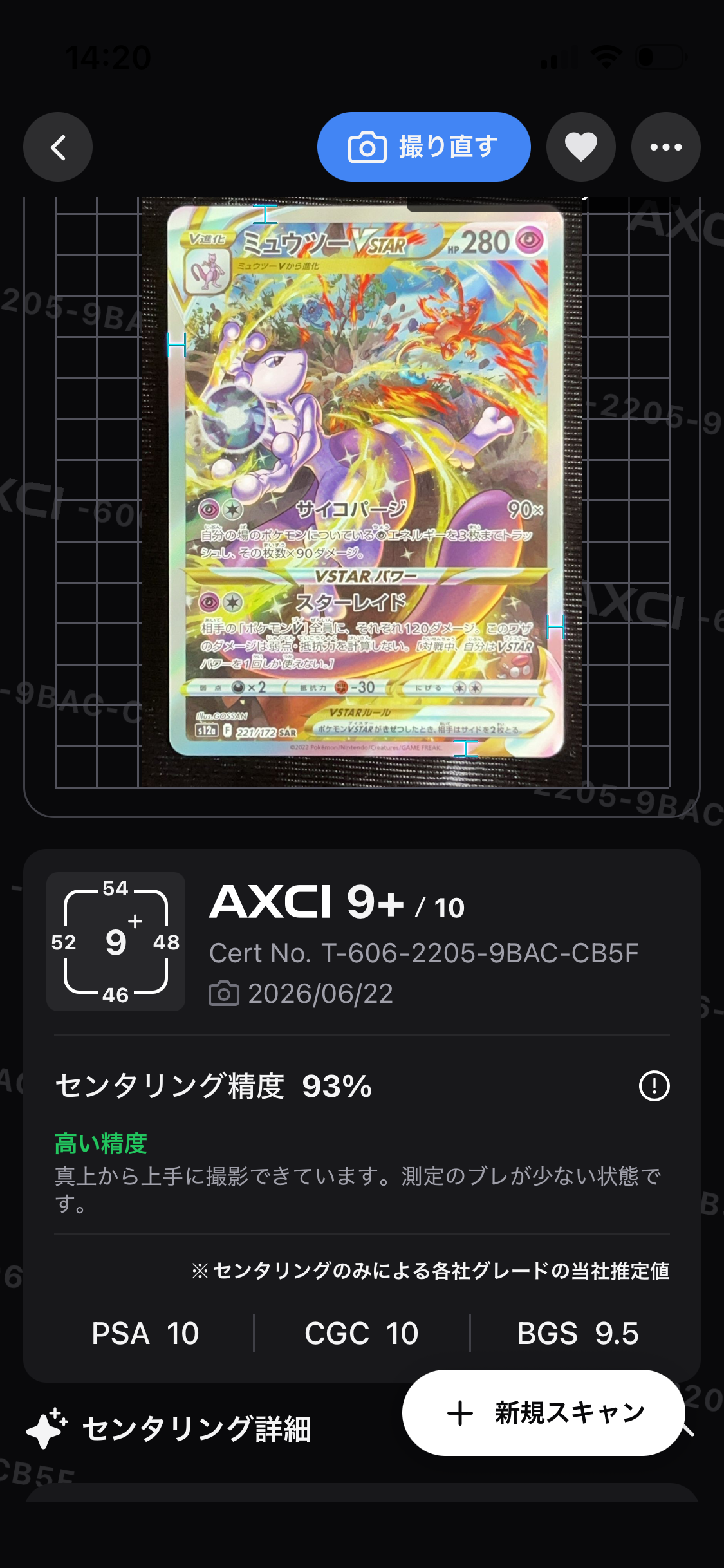 ミュウツーVSTAR SAR[s12a 221/172](ハイクラスパック「VSTARユニバース」)
