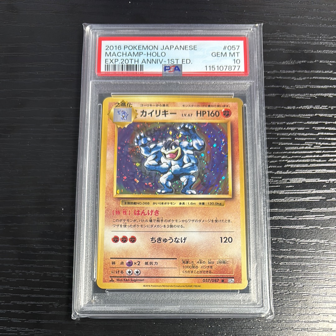 カイリキー R :1ED [CP6 057/087](コンセプトパック「ポケットモンスターカードゲーム 拡張パック 20th Anniversary」)