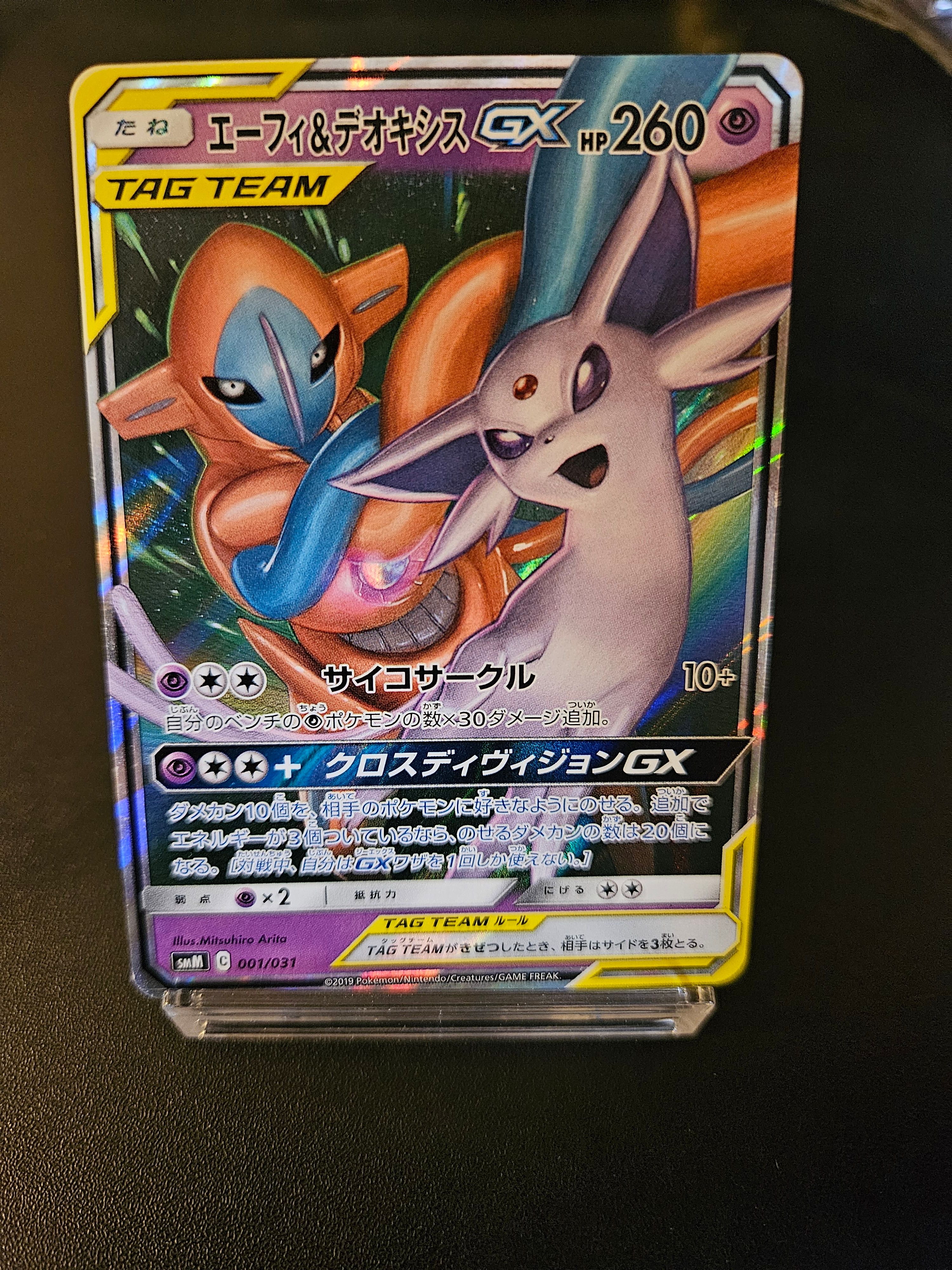 エーフィ&デオキシスGX [SMM 001/031](スターターセット TAG TEAM GX「エーフィ&デオキシスGX・ブラッキー&ダークライGX」)