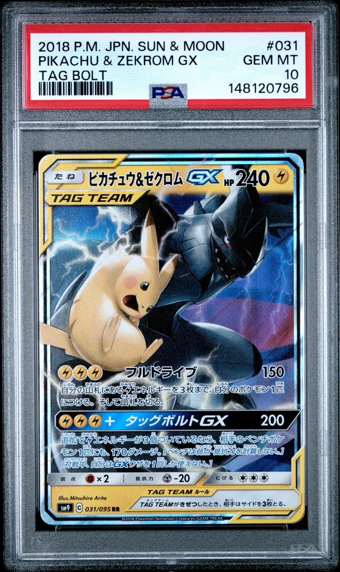 ピカチュウ&ゼクロムGX RR [SM9 031/095](拡張パック「タッグボルト」)
