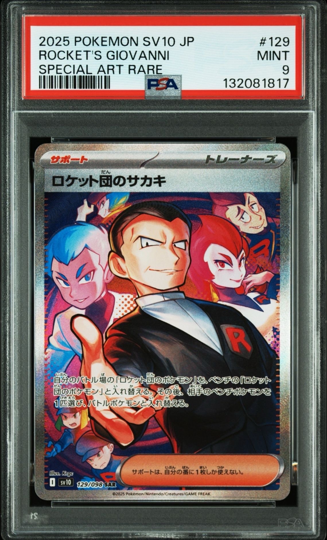 ロケット団のサカキ SAR [SV10 129/098](拡張パック「ロケット団の栄光」)