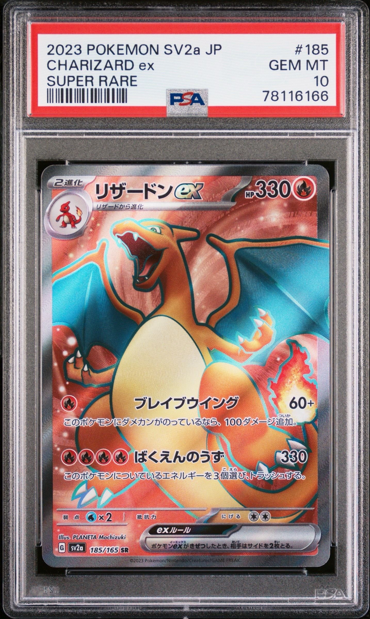 リザードンex SR[SV2a 185/165](強化拡張パック「ポケモンカード151」)