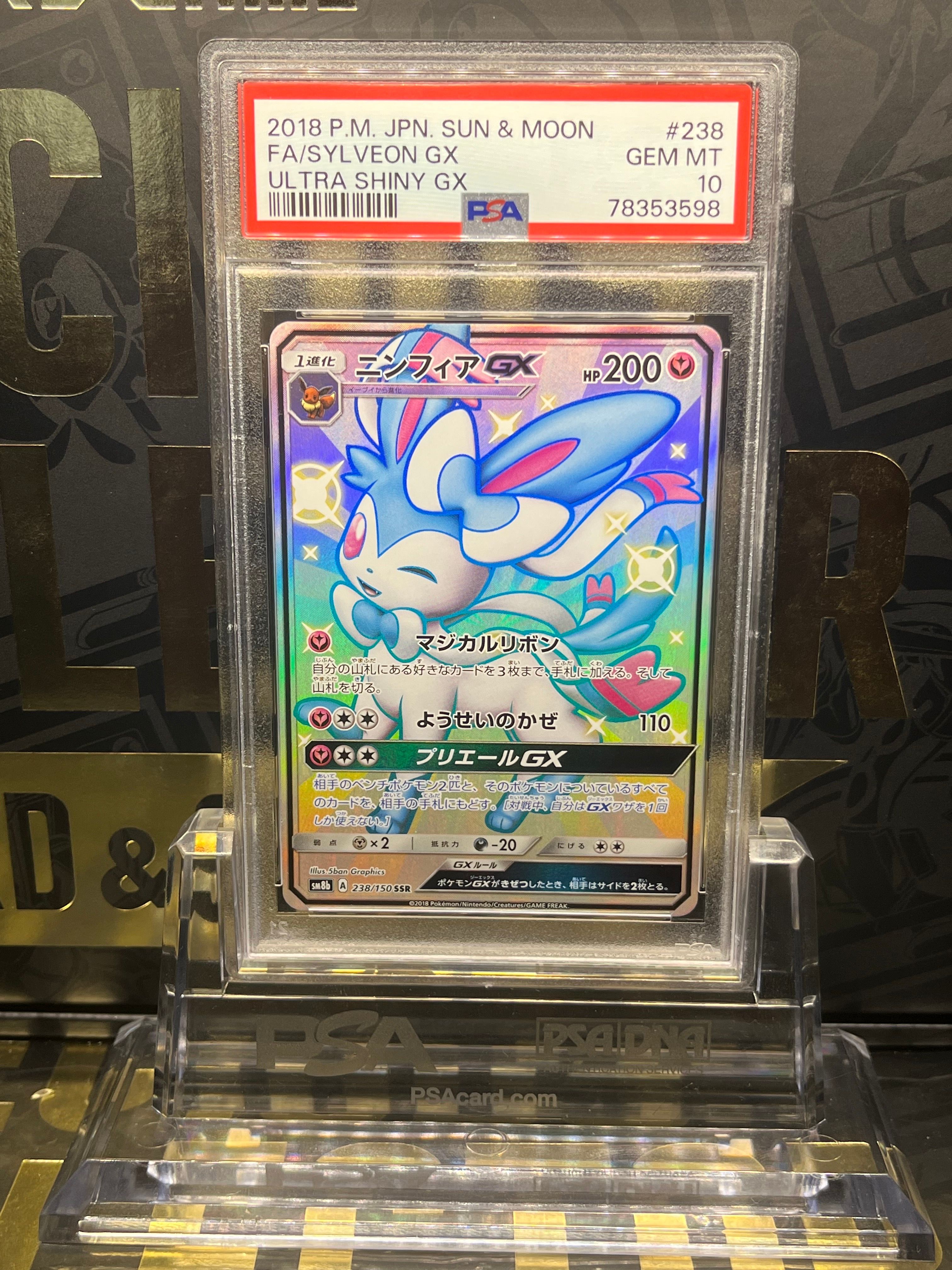 ニンフィアGX SSR[SM8b 238/150](ハイクラスパック「GXウルトラシャイニー」)