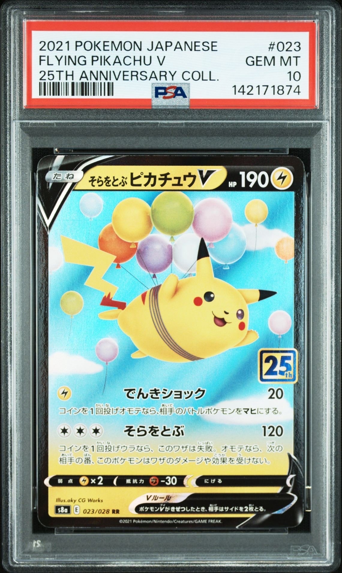 そらをとぶピカチュウV RR[s8a 023/028](拡張パック「25th アニバーサリーコレクション」)
