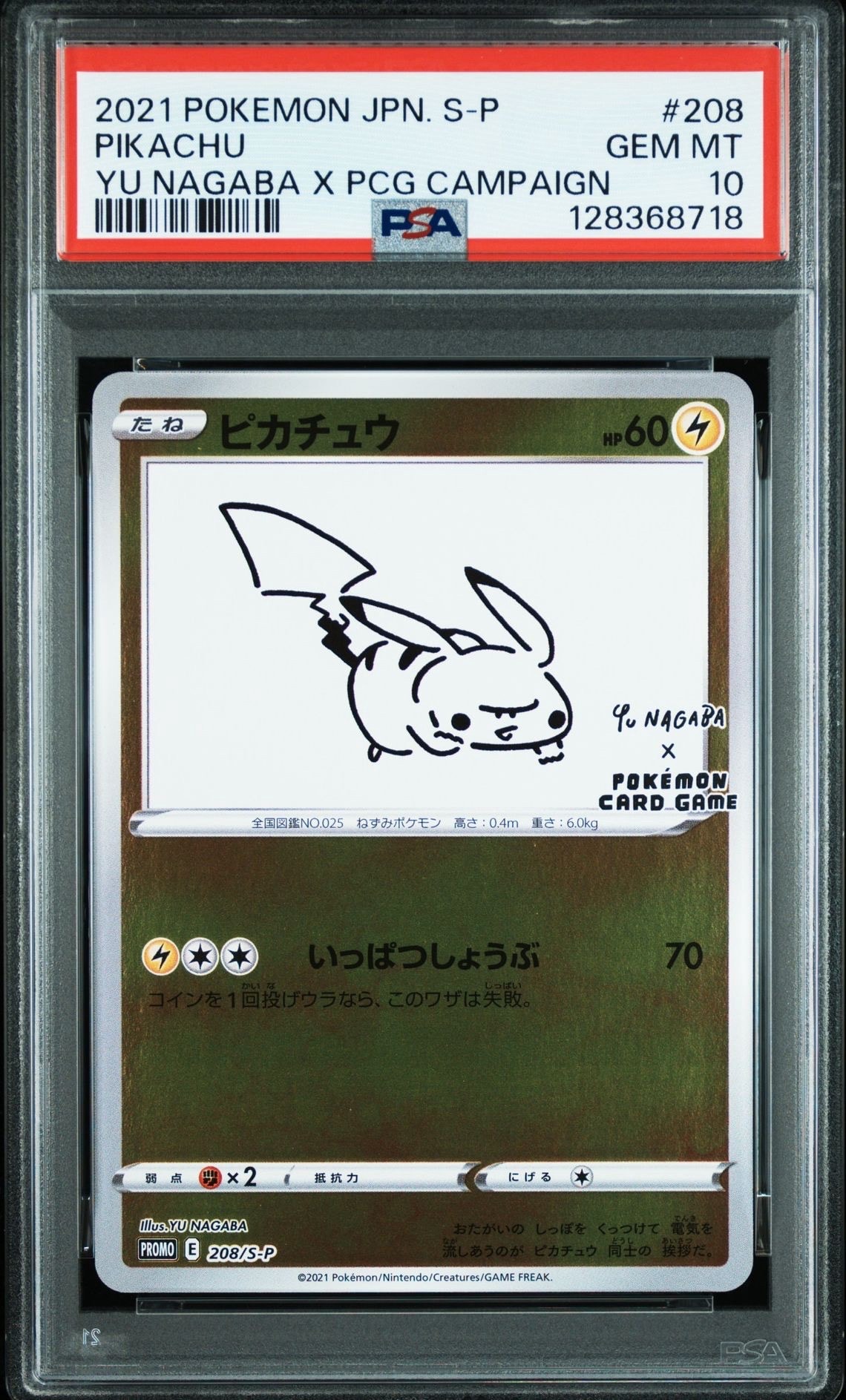 ピカチュウ:プロモ [S-P 208](「YU NAGABA×ポケモンカードゲーム」プロモーションカード「S-P」)