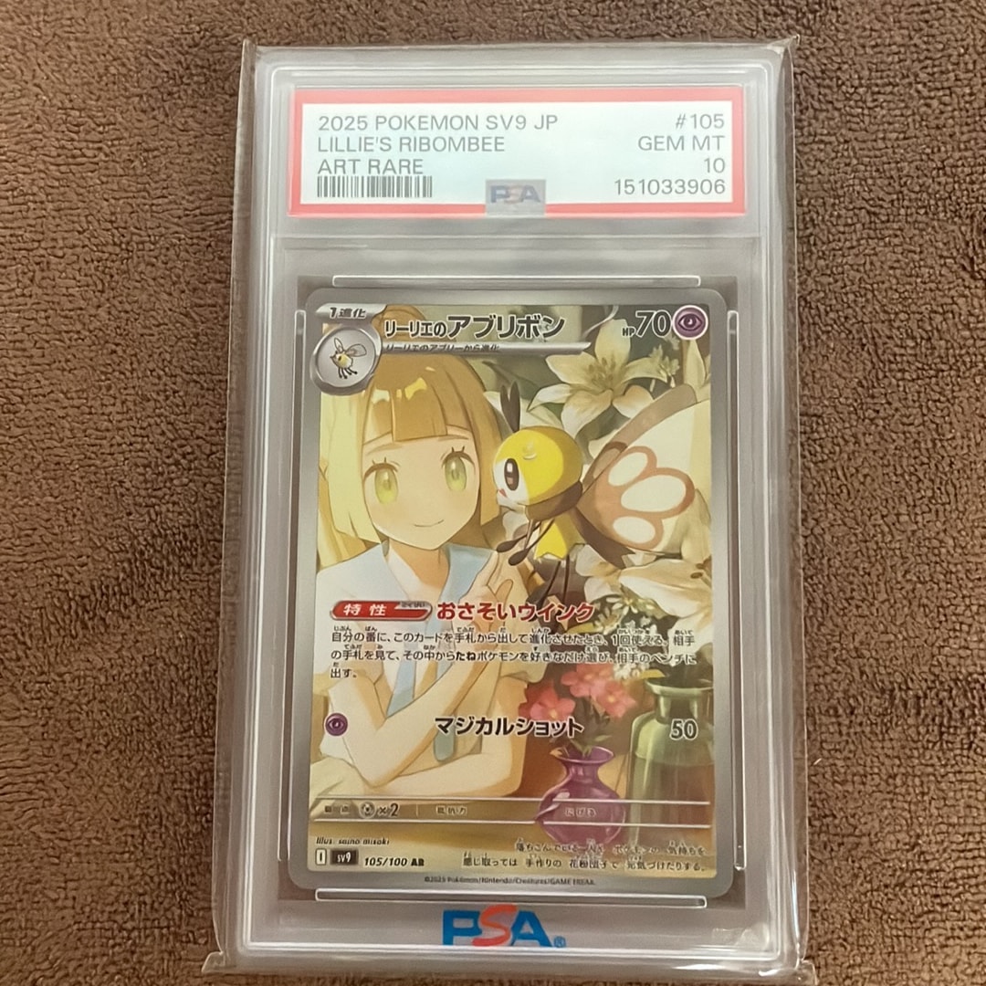 リーリエのアブリボン AR [SV9 105/100](拡張パック「バトルパートナーズ」)