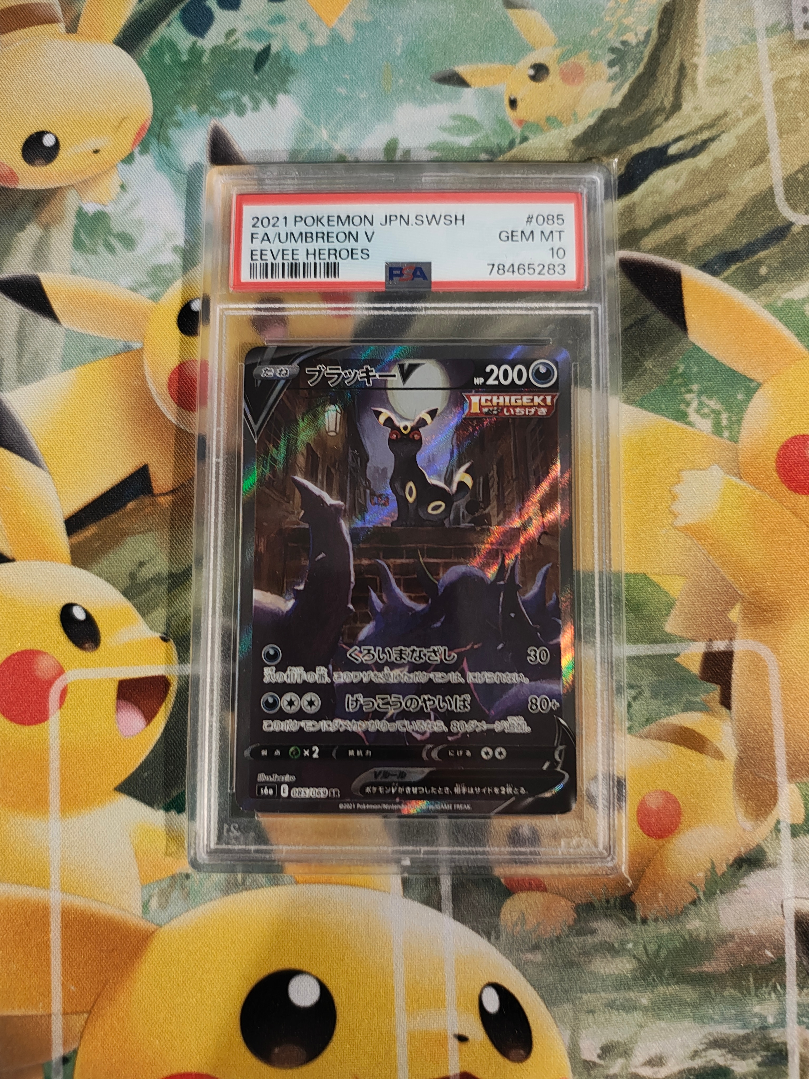 ブラッキーV SR: SA[S6a 085/069](強化拡張パック「イーブイヒーローズ