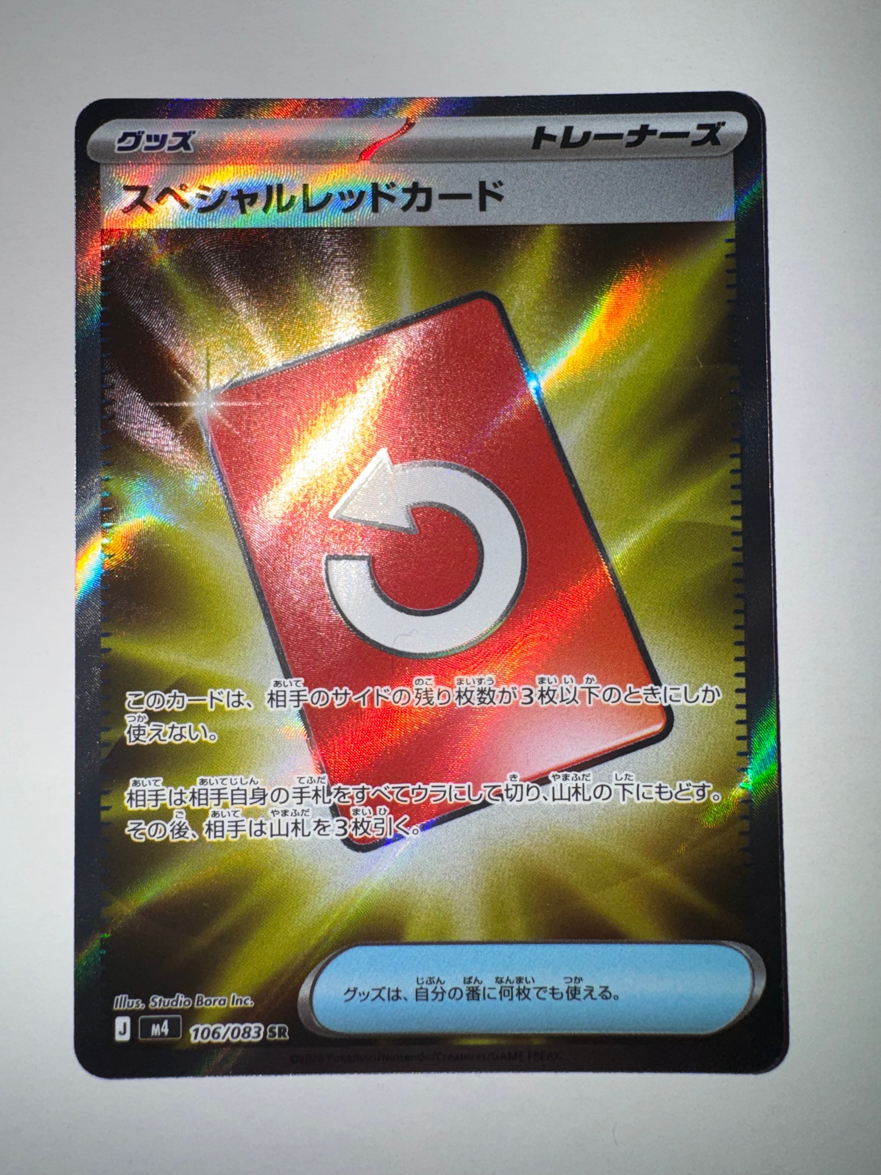 スペシャルレッドカード SR [M4 106/083](拡張パック「ニンジャスピナー」)