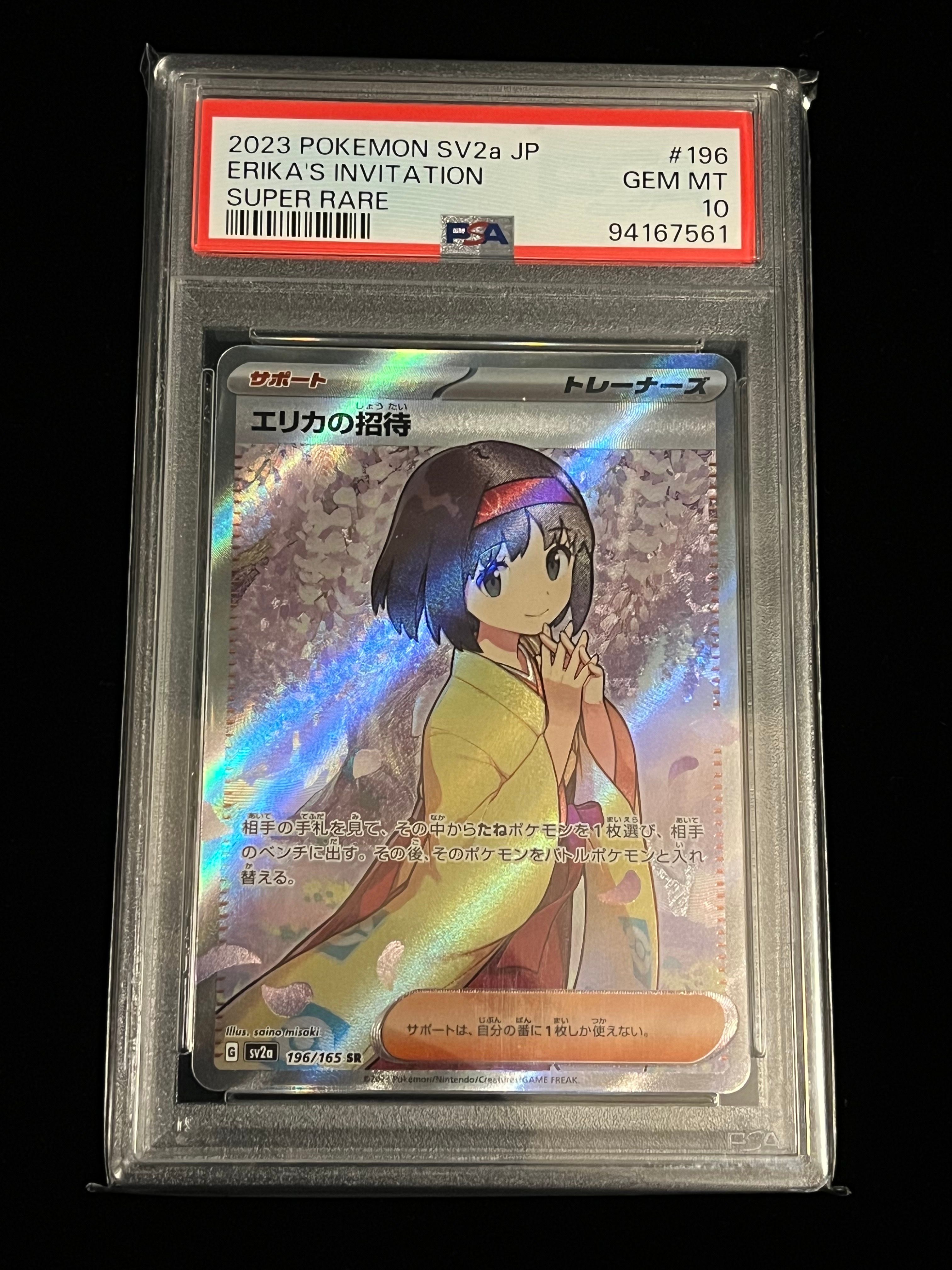 エリカの招待 SR[SV2a 196/165](強化拡張パック「ポケモンカード151」)