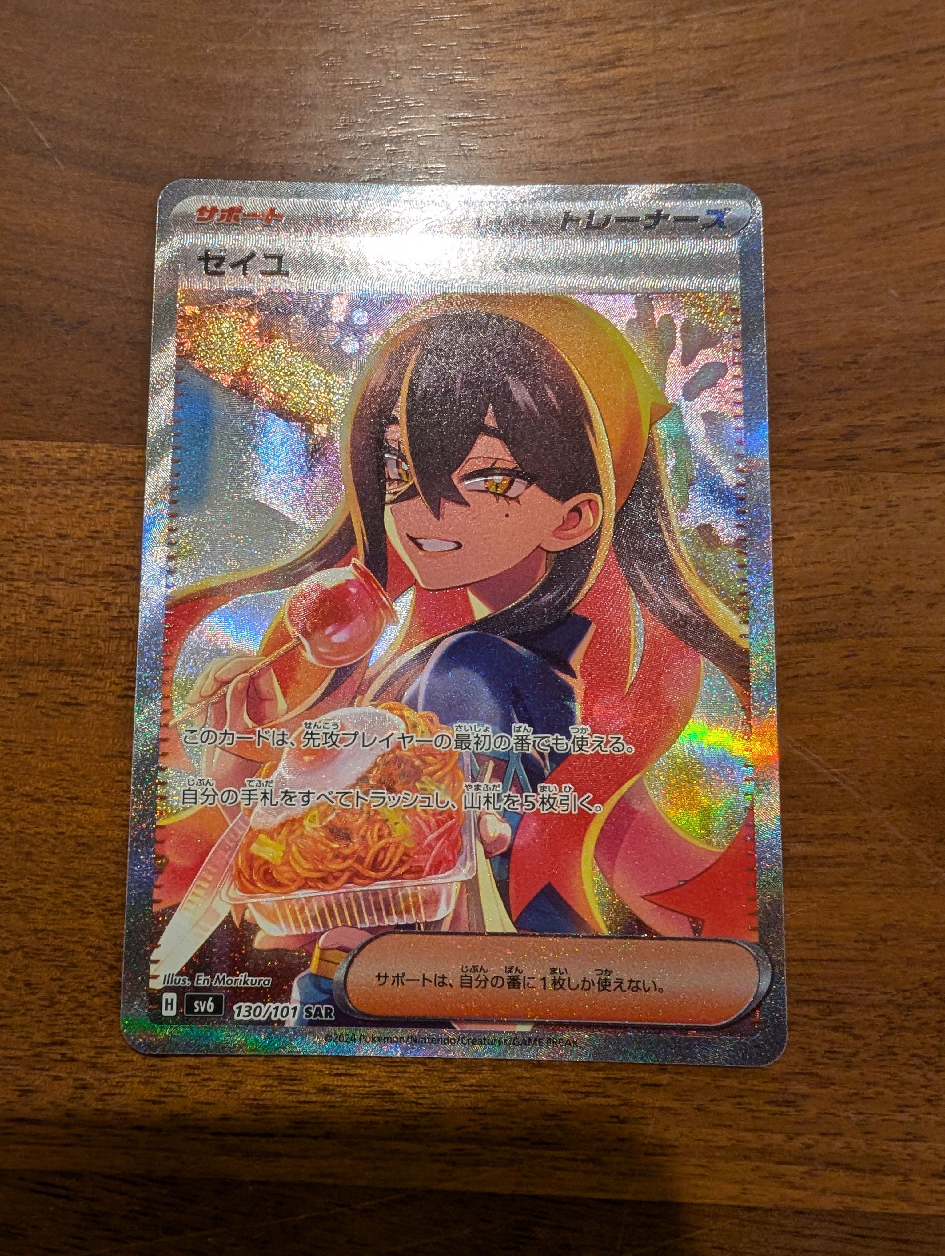 ゼイユ SAR [SV6 130/101](拡張パック「変幻の仮面」)