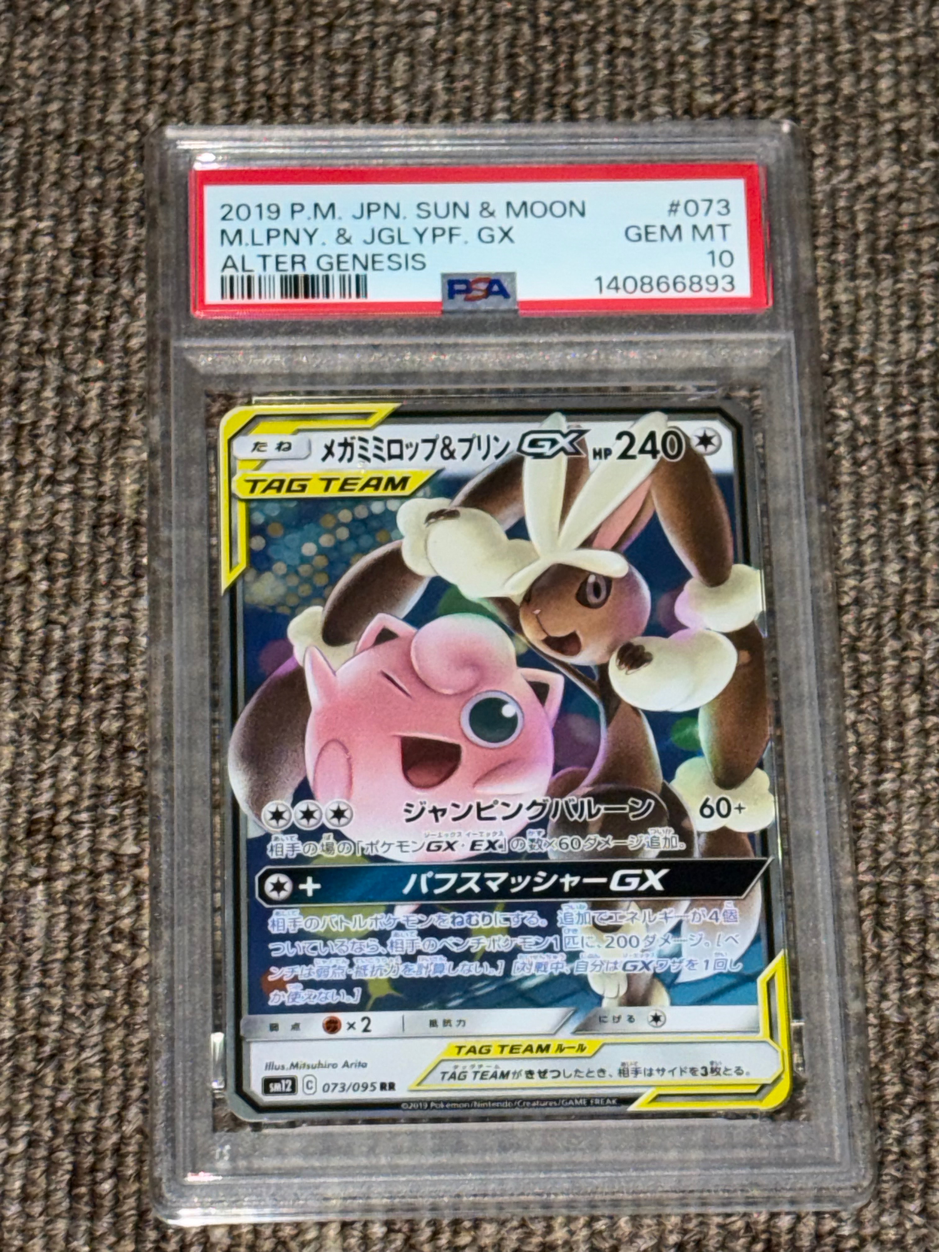 Mega Lopunny & Jigglypuff GX RR [SM12 073/095](Expansion Pack "Alter Genesis")