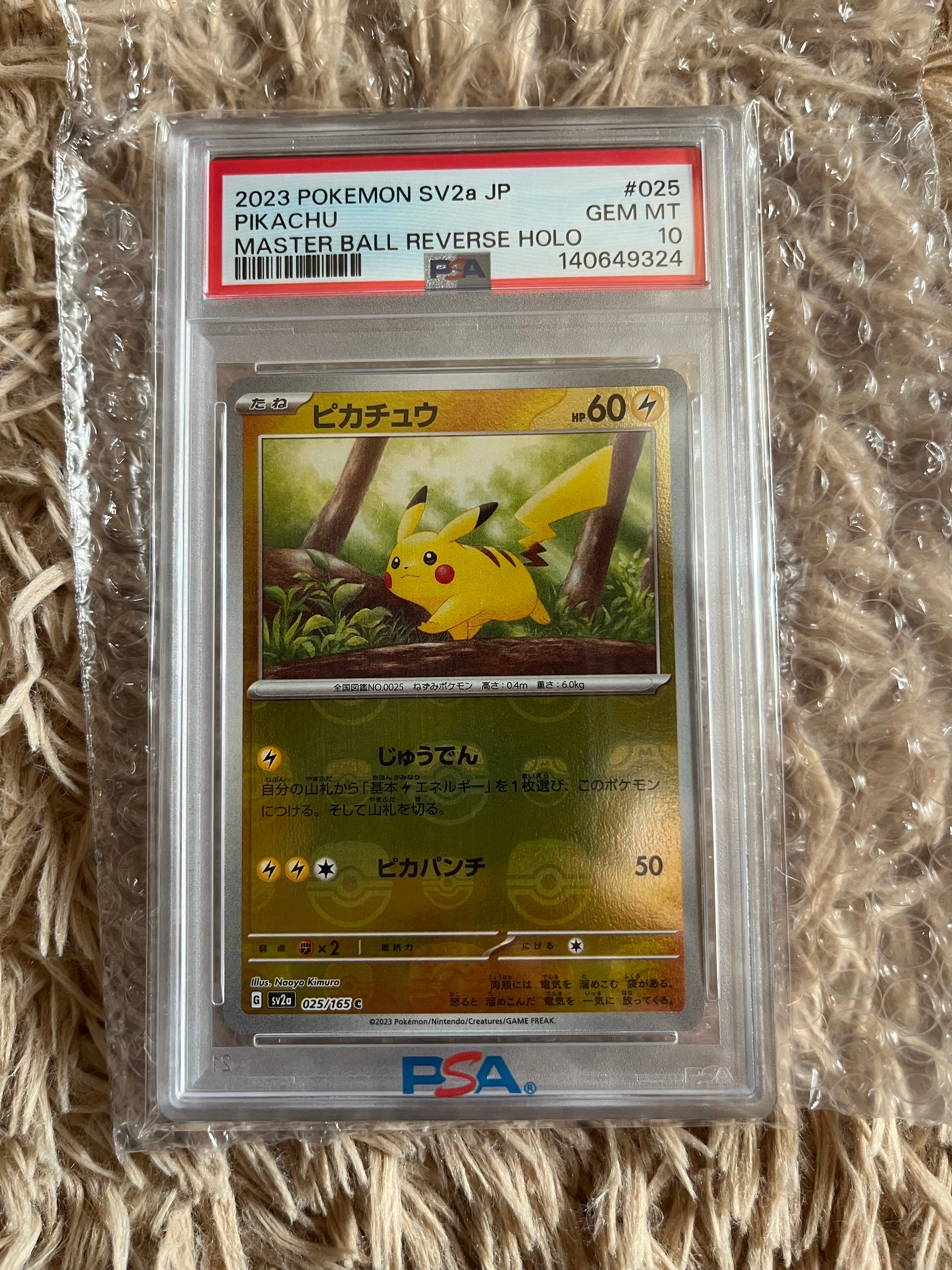 ピカチュウ C: マスターボールミラー (マスボピカチュウ) [SV2a 025/165](強化拡張パック「ポケモンカード151」)