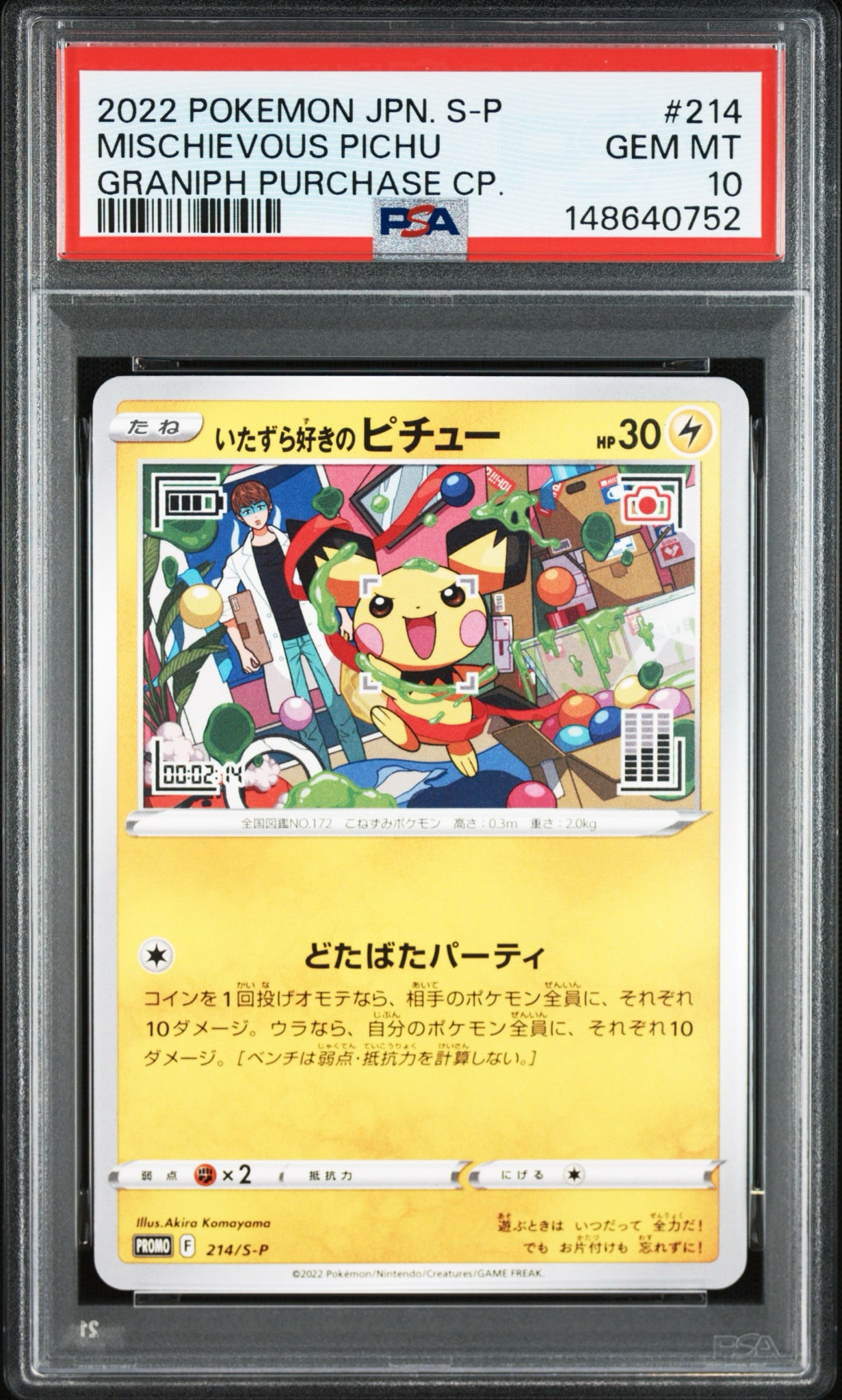 PSA10】いたずら好きのピチュー：プロモ[214 S-P](プロモーション